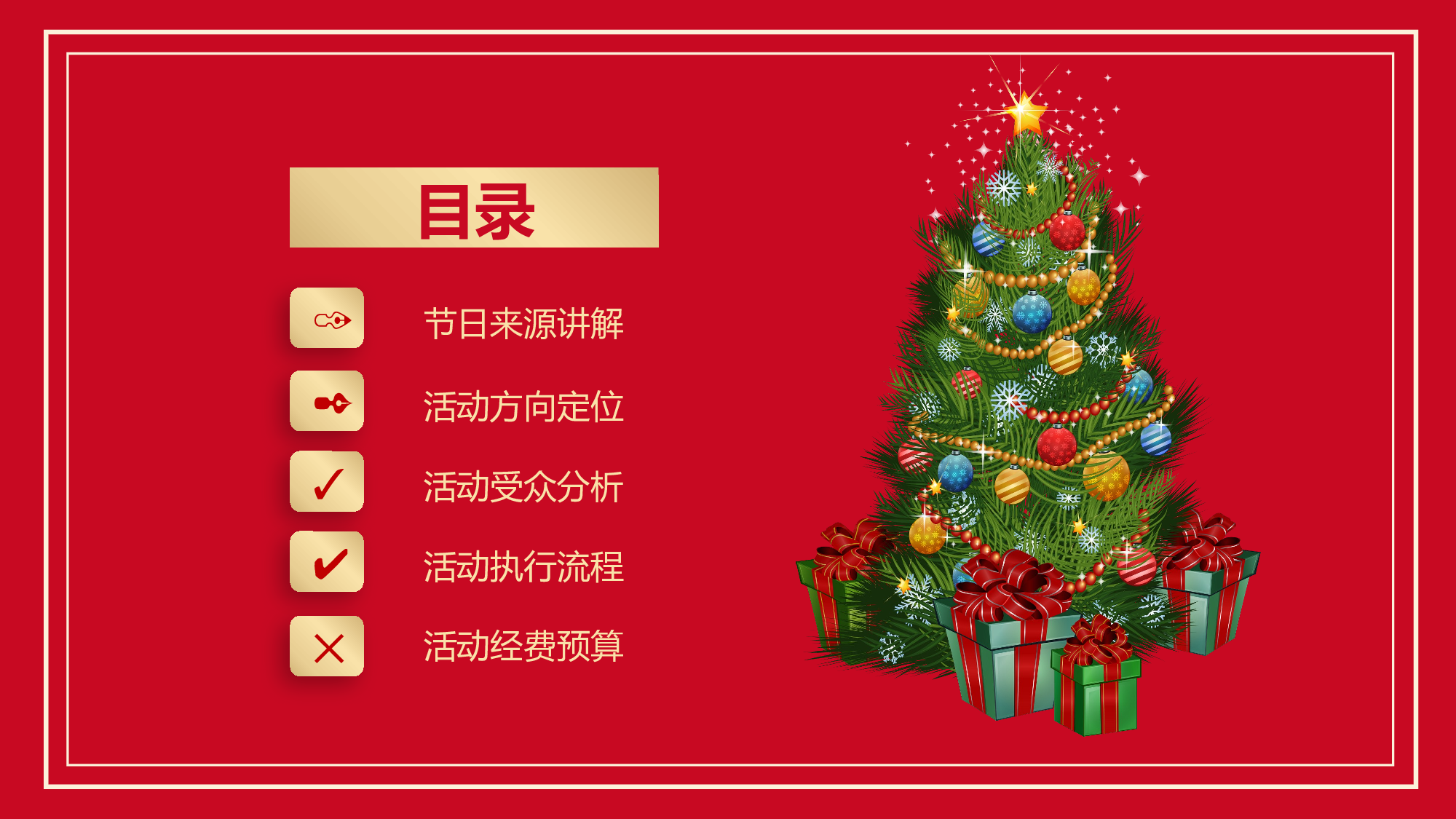 圣诞节圣诞节3031031.pptx 第2页