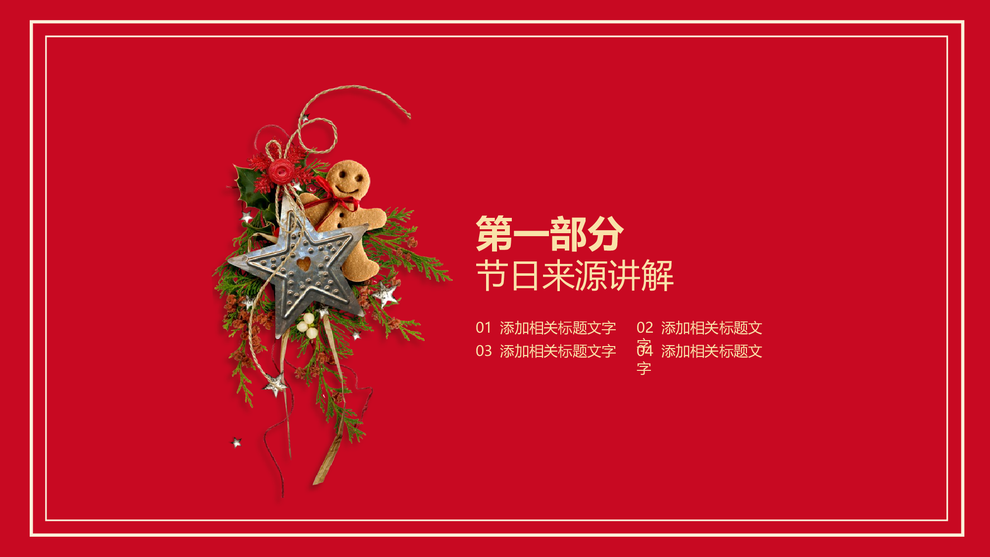 圣诞节圣诞节3031031.pptx 第3页