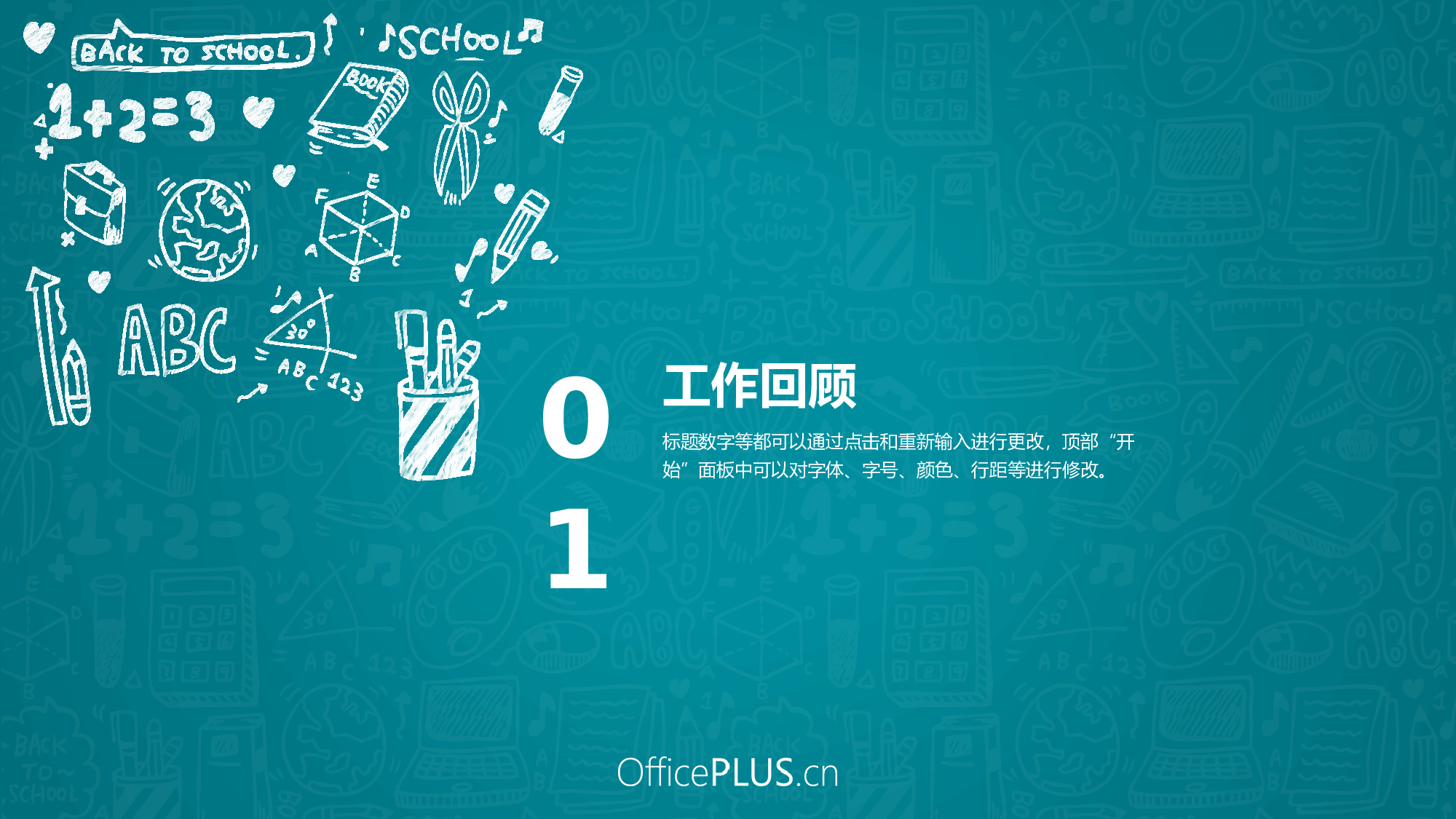 10.教育行业年终总结-黑板粉笔手绘风-跳跃黄蓝.pptx 第3页