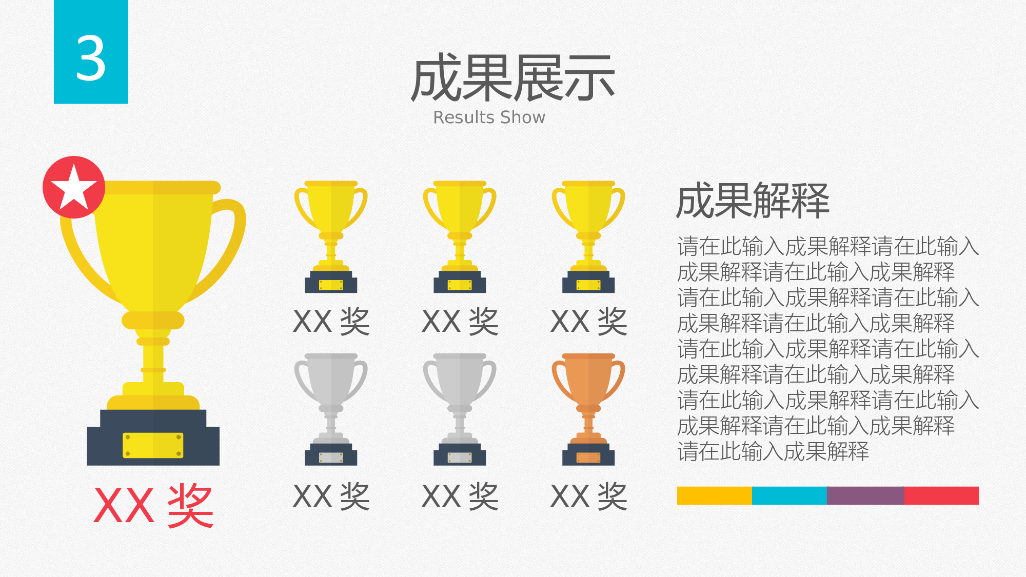 个人(学生会）成就展示模版.pptx 第4页