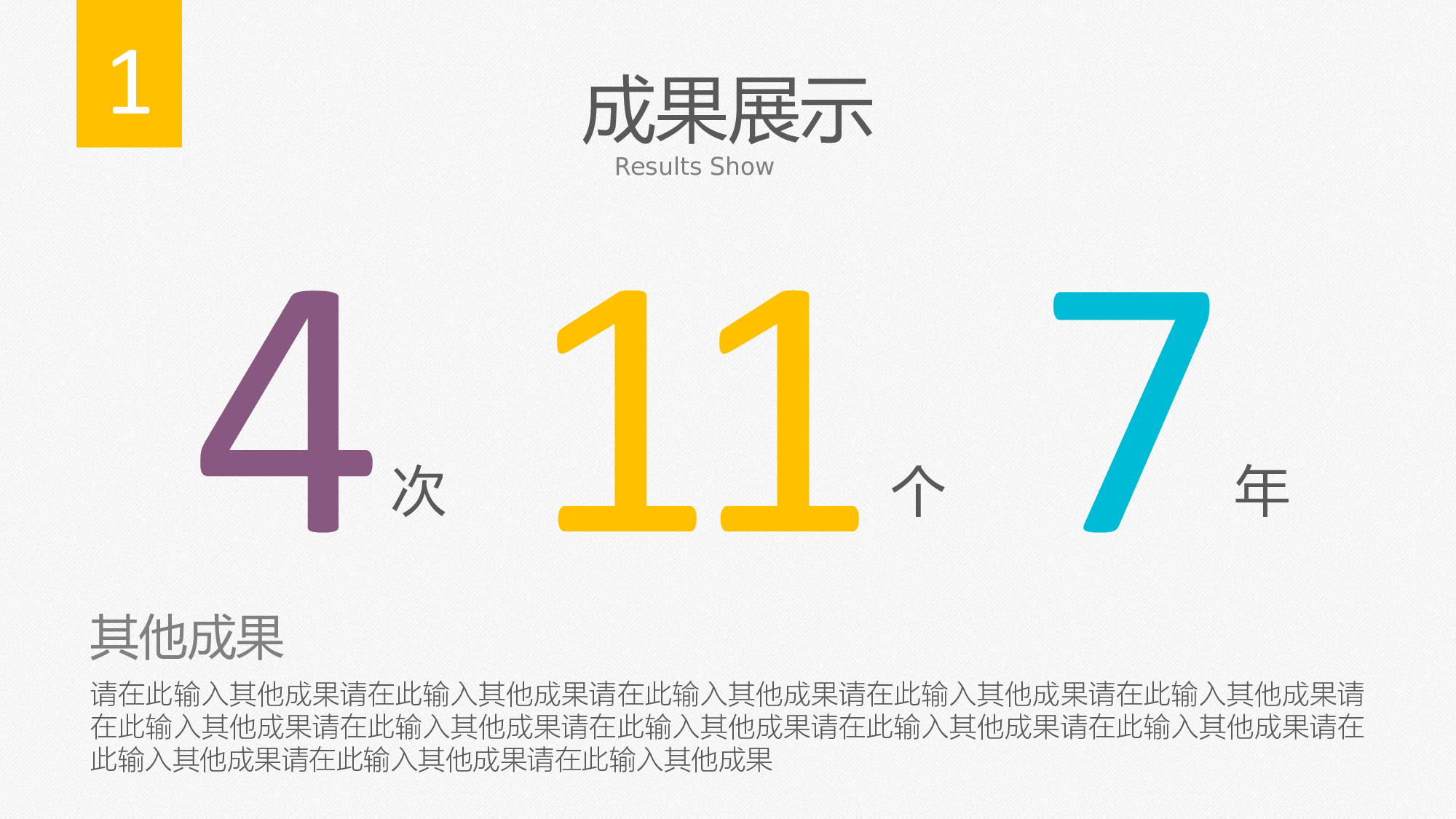 个人(学生会）成就展示模版.pptx 第2页