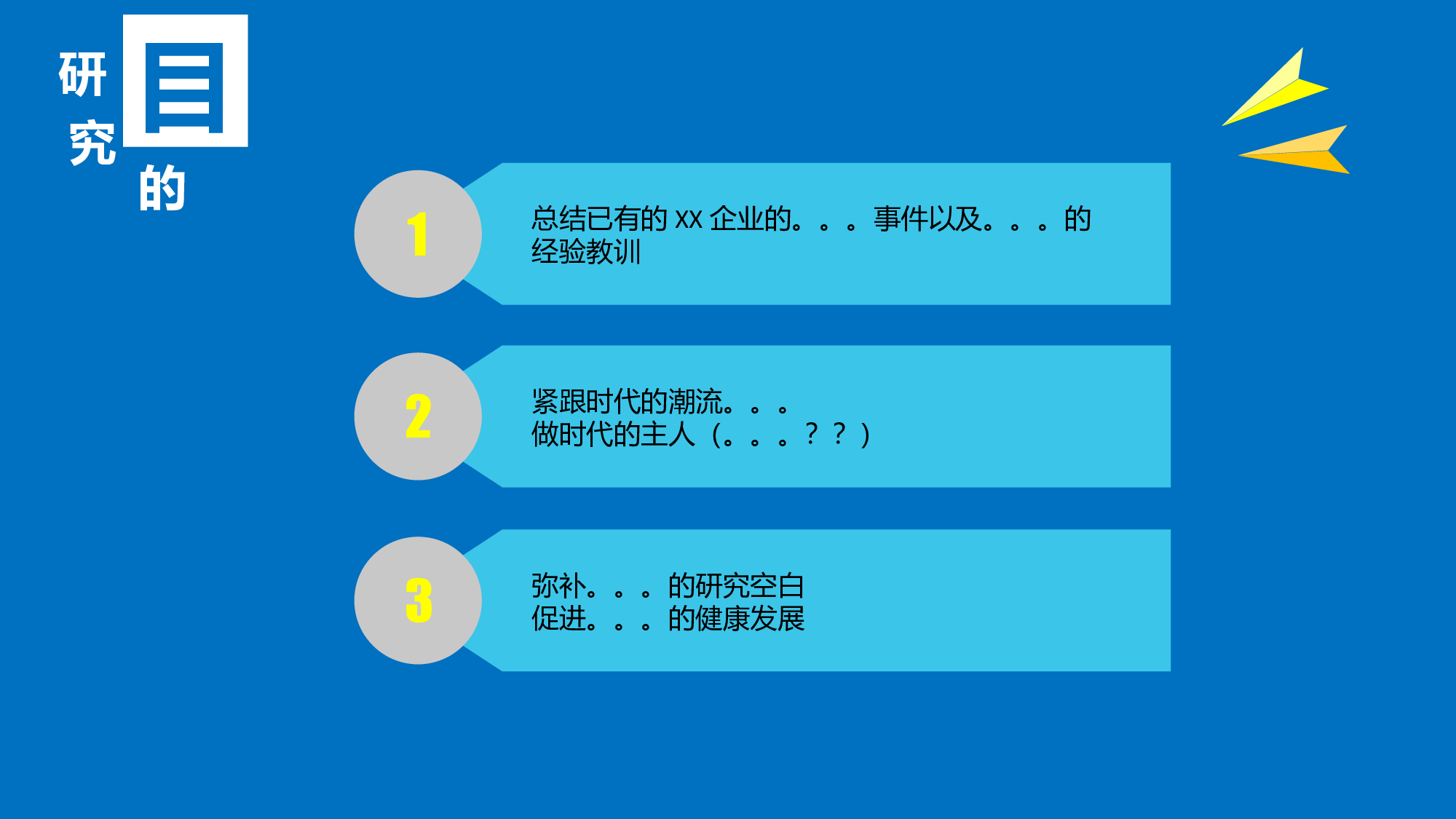 商科学生答辩.pptx 第4页