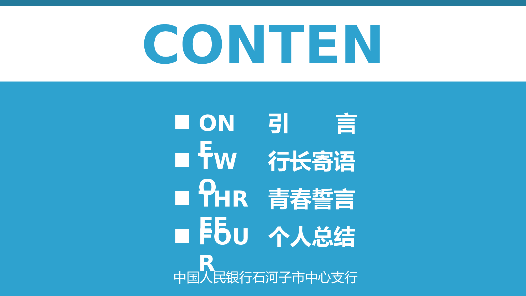 12.金融行业年终总结-简约大气-素雅蓝绿.pptx 第2页