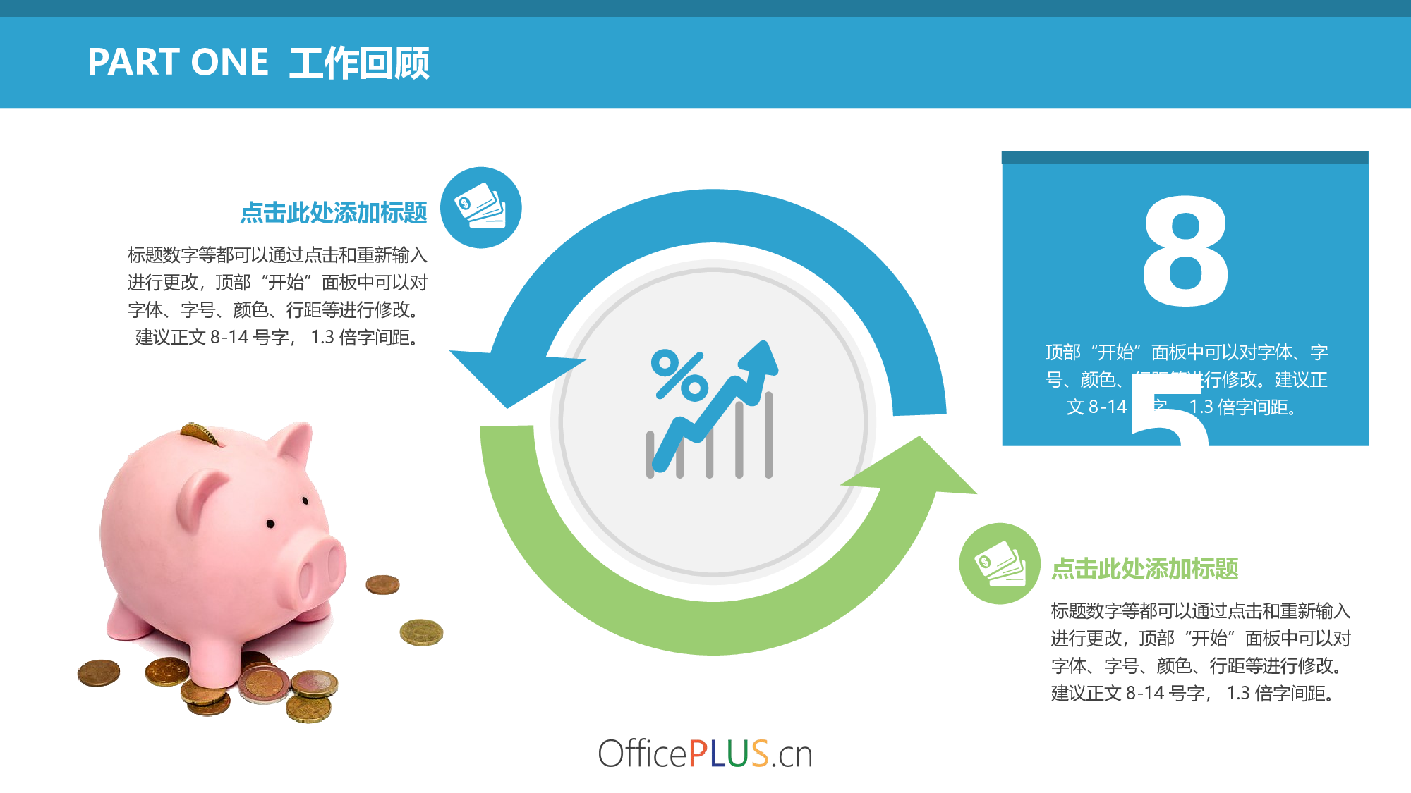 12.金融行业年终总结-简约大气-素雅蓝绿.pptx 第6页