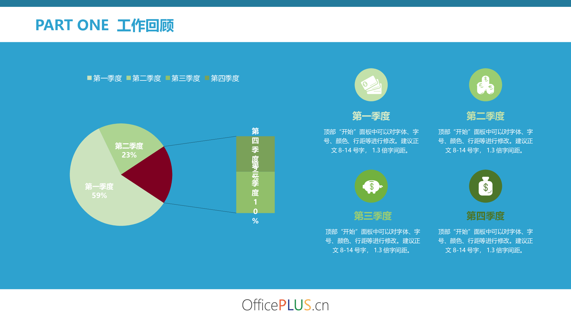 12.金融行业年终总结-简约大气-素雅蓝绿.pptx 第5页