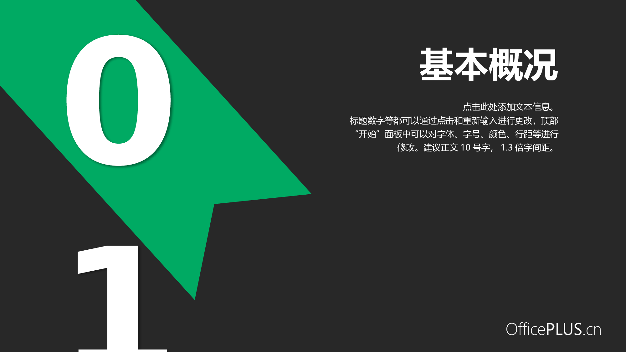 16.项目总结PPT-创意扁平-黑绿双色.pptx 第3页