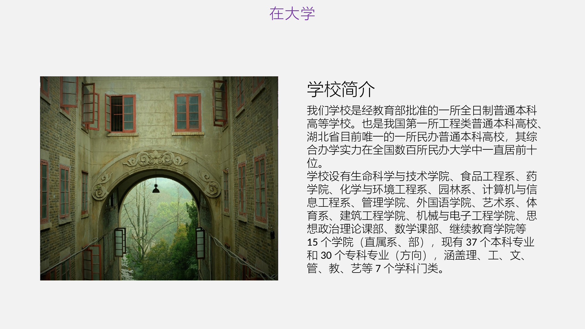 大学迎新（学生会）.pptx 第2页