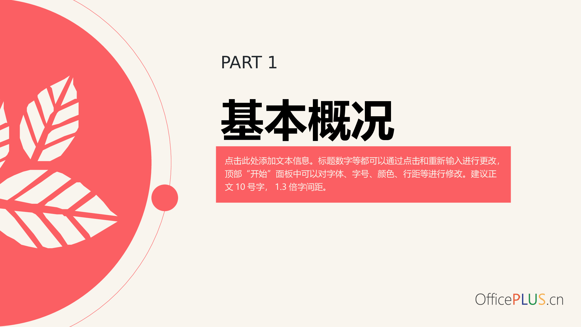 17.商务报告-简约清新-粉色系.pptx 第4页