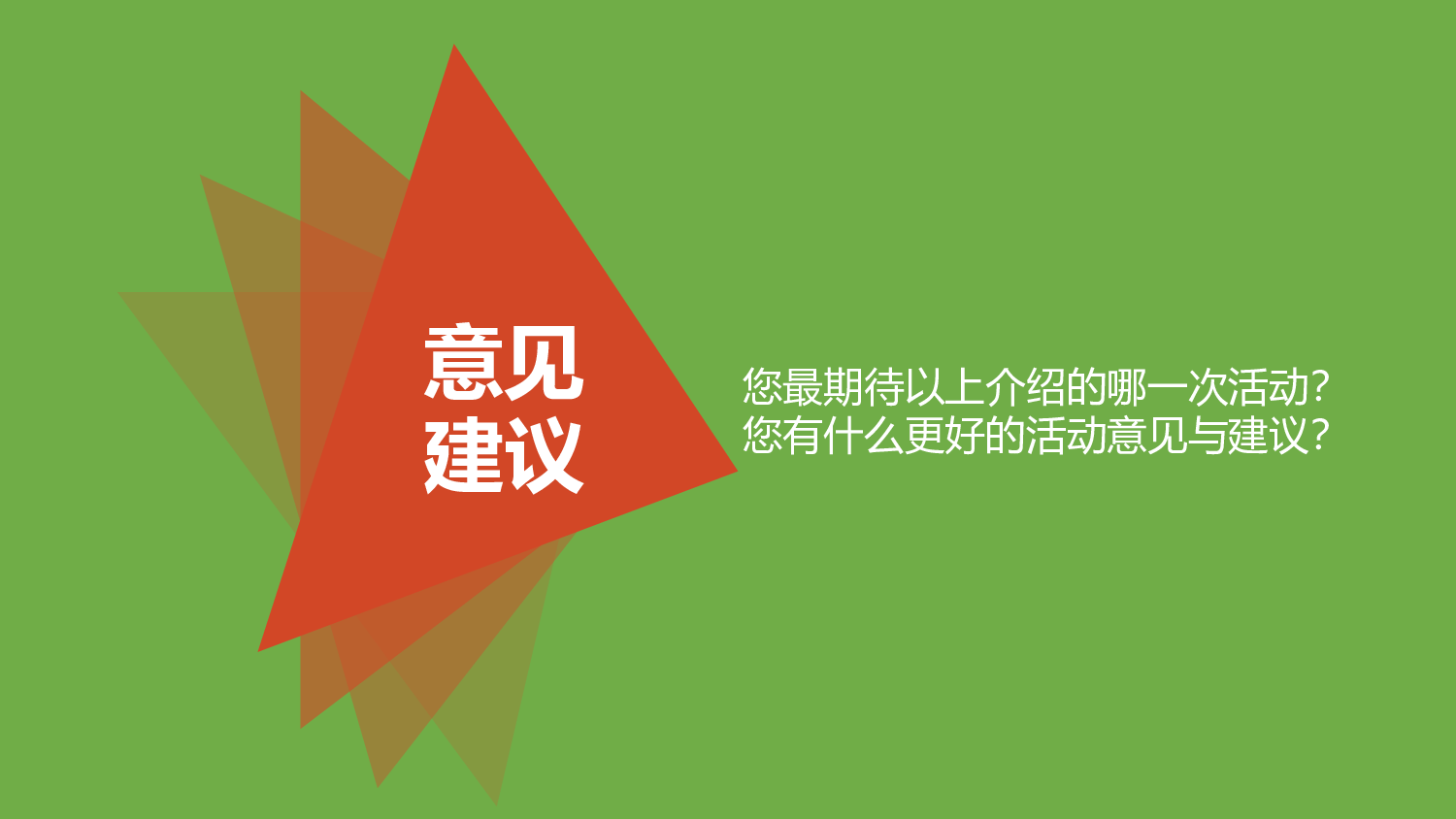 学生会活动.pptx 第3页