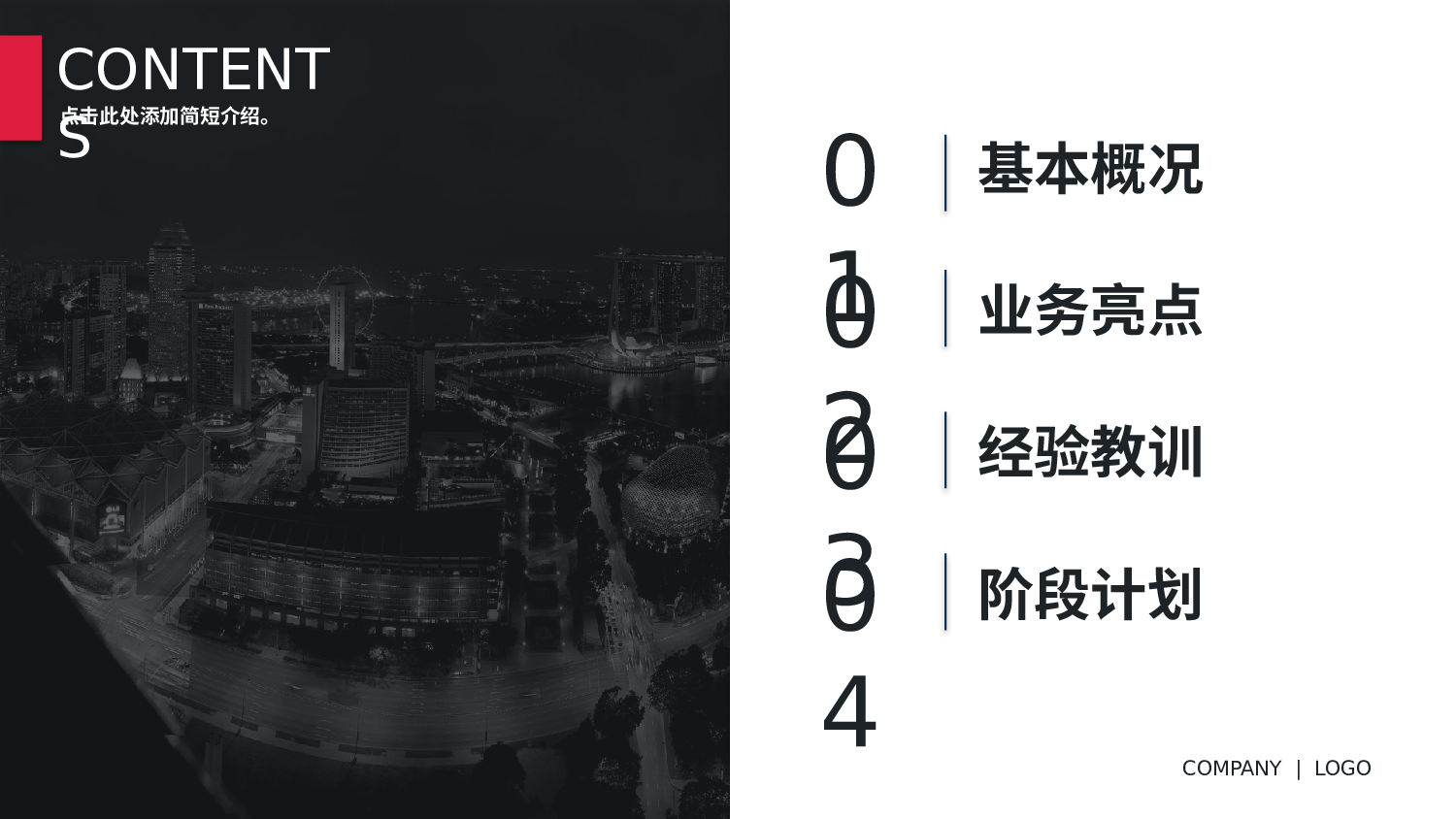 19.商务总结-简约大气-红黑双色.pptx 第2页