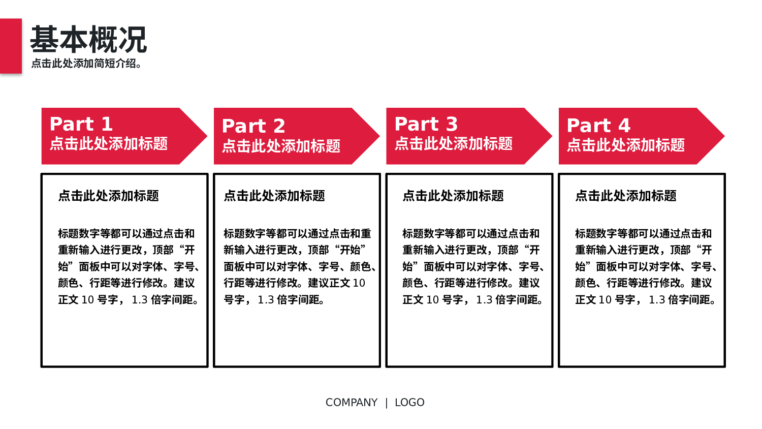 19.商务总结-简约大气-红黑双色.pptx 第4页