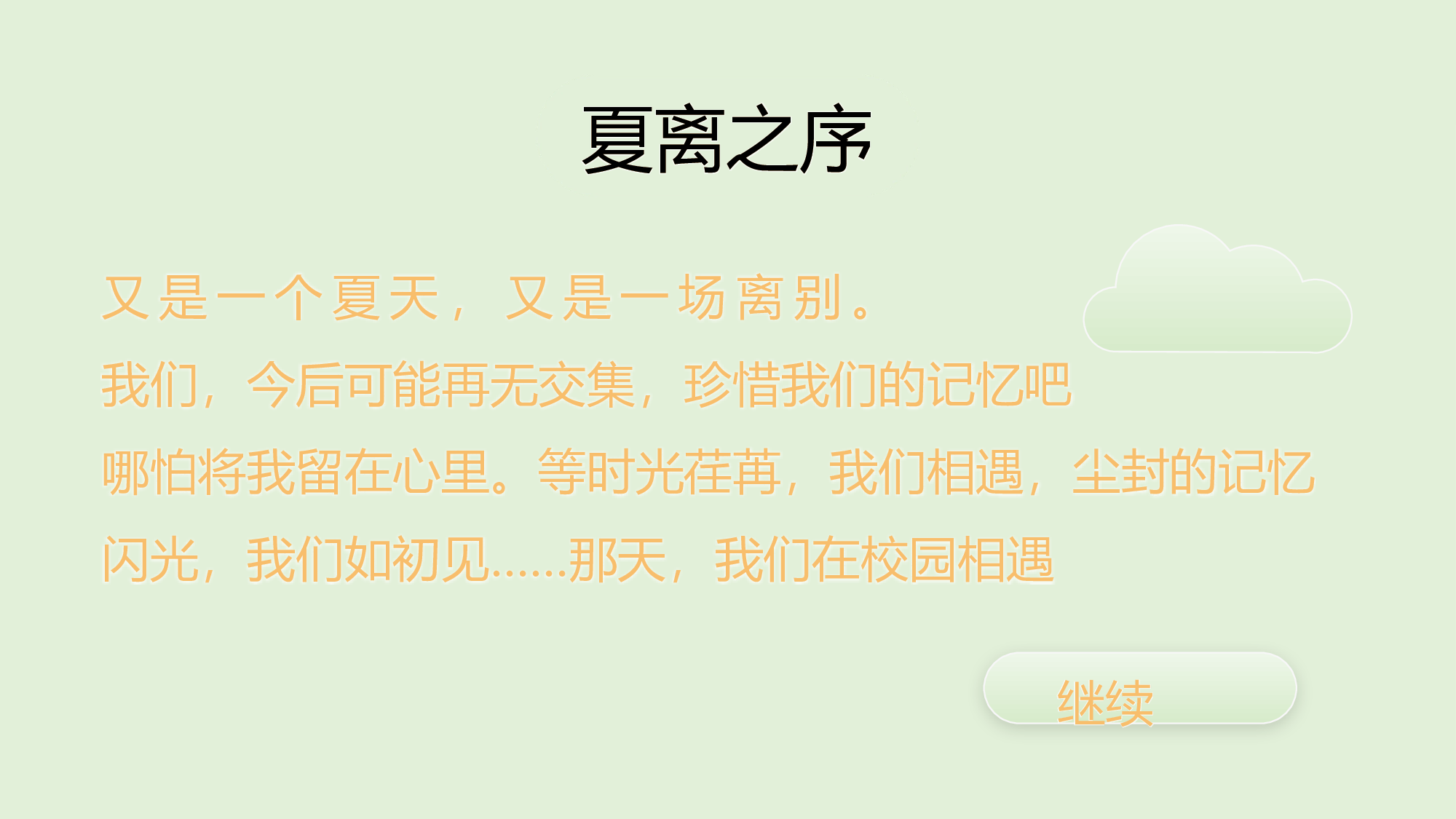 毕业 夏之惜.pptx 第2页