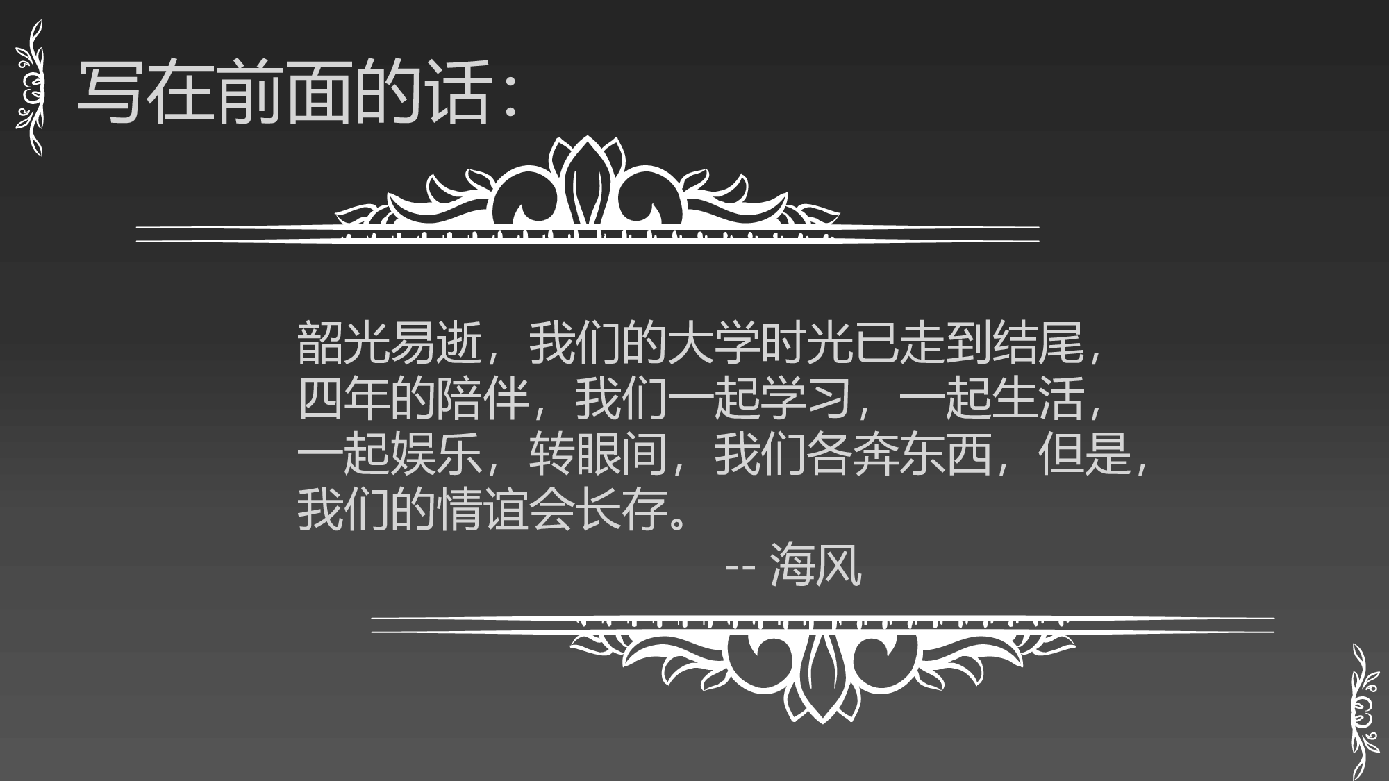 毕业 流星雨.pptx 第2页