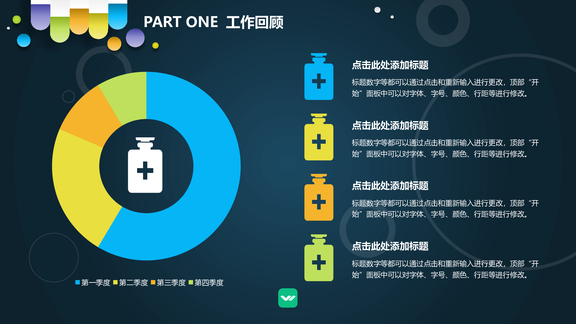 24.医药行业年终总结-精致微立体风-蓝紫黄绿四色组合.pptx 第6页