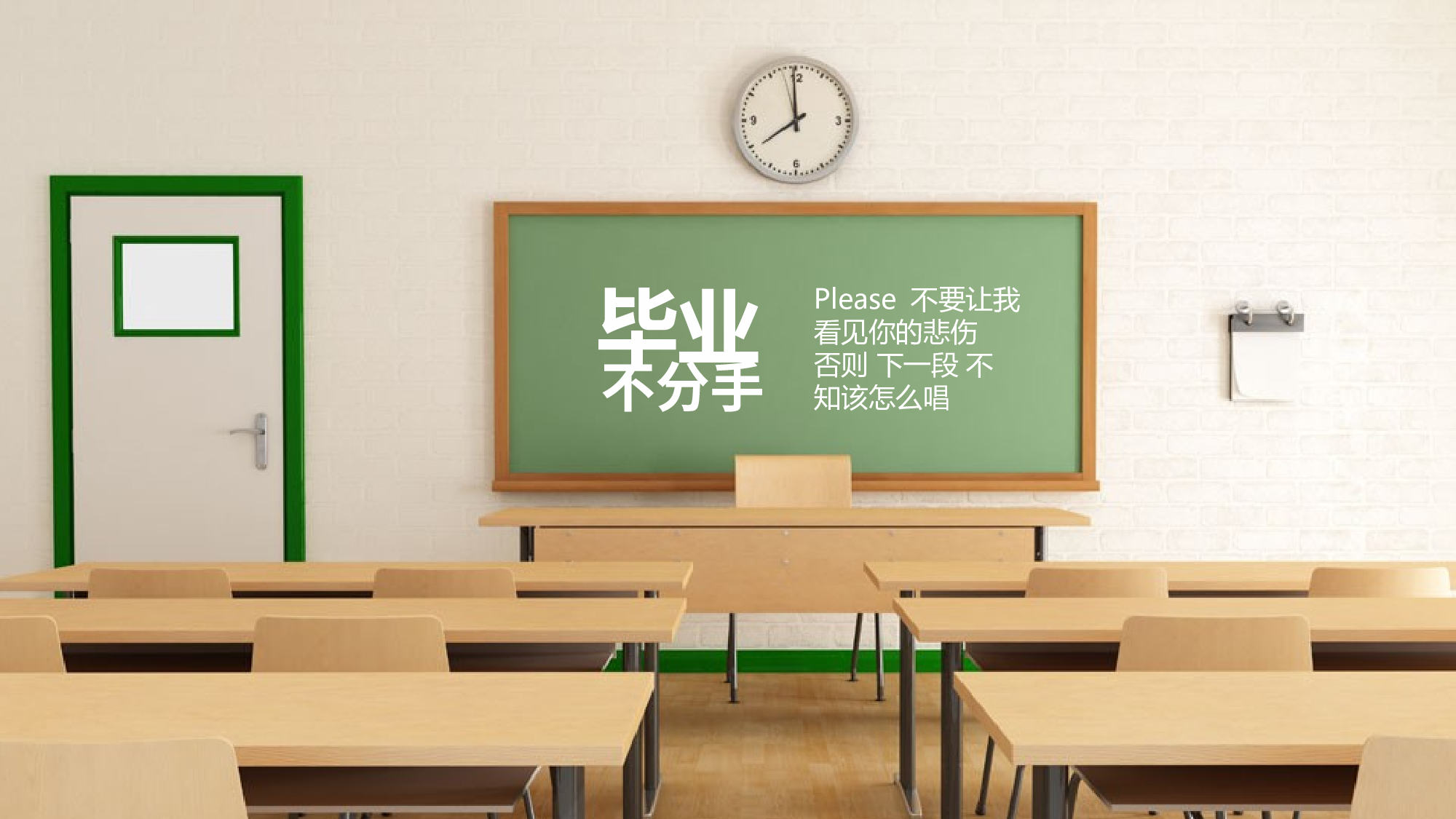 毕业不分手.pptx 第6页