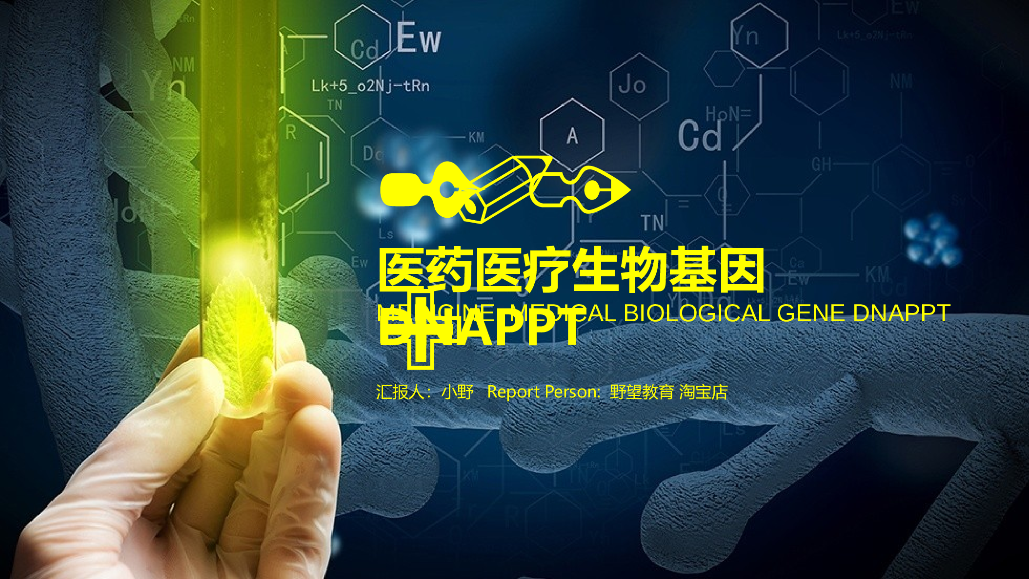 37503生物制药 医药医疗生物基因DNA PPT.pptx 第1页