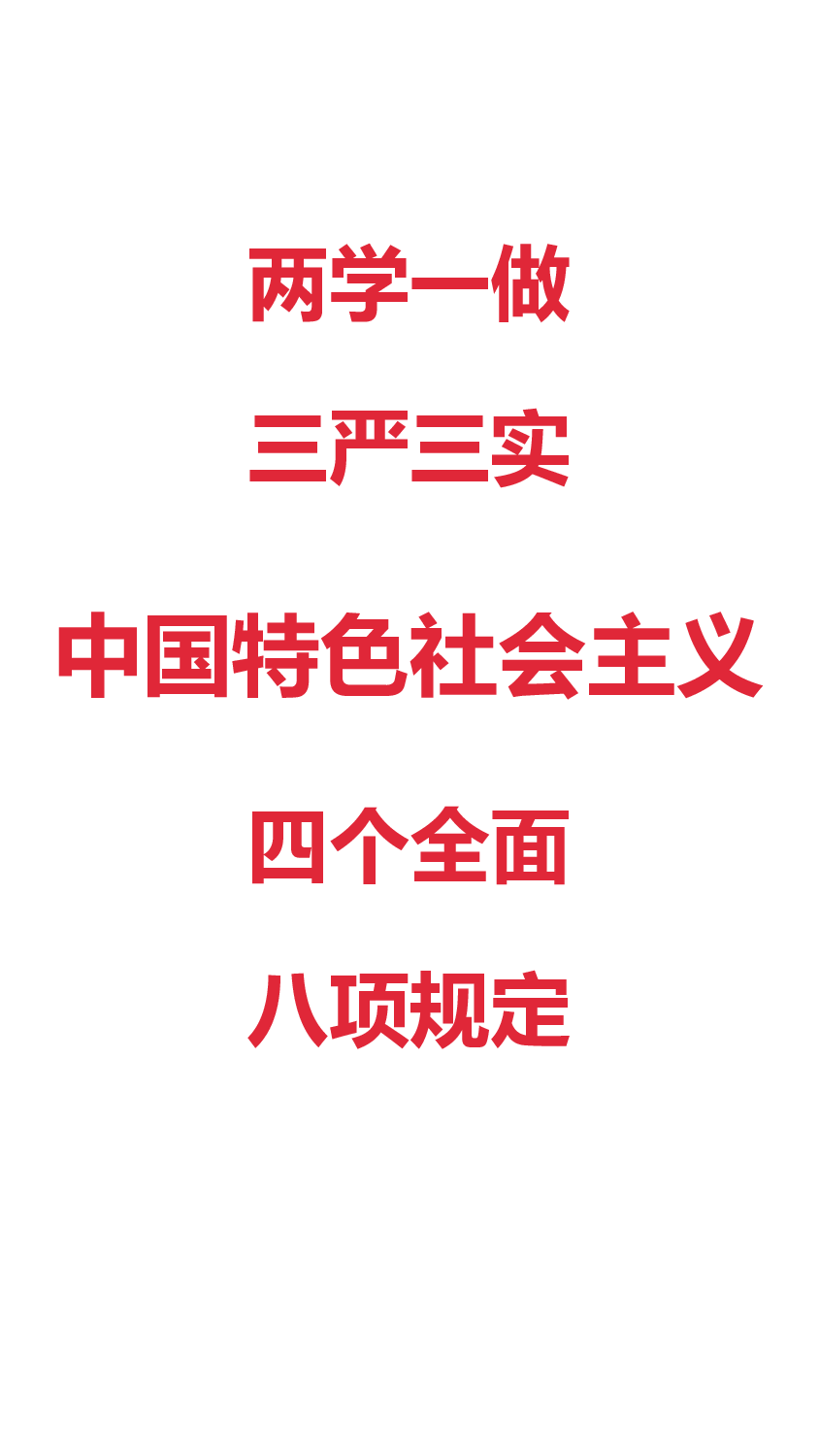 【编号11】十九大报告300秒.pptx 第2页