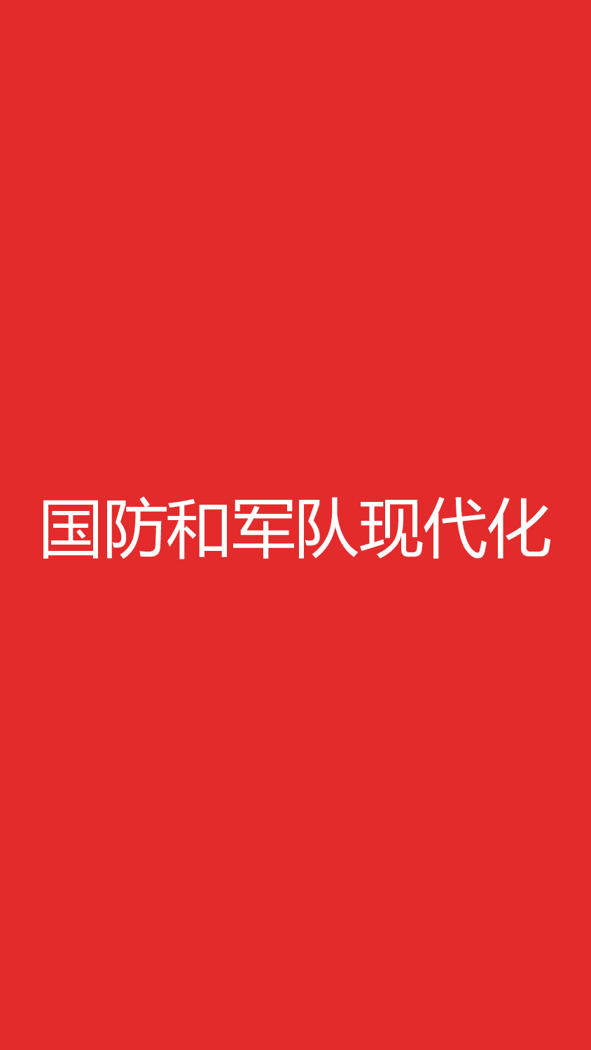 【编号11】十九大报告300秒.pptx 第4页