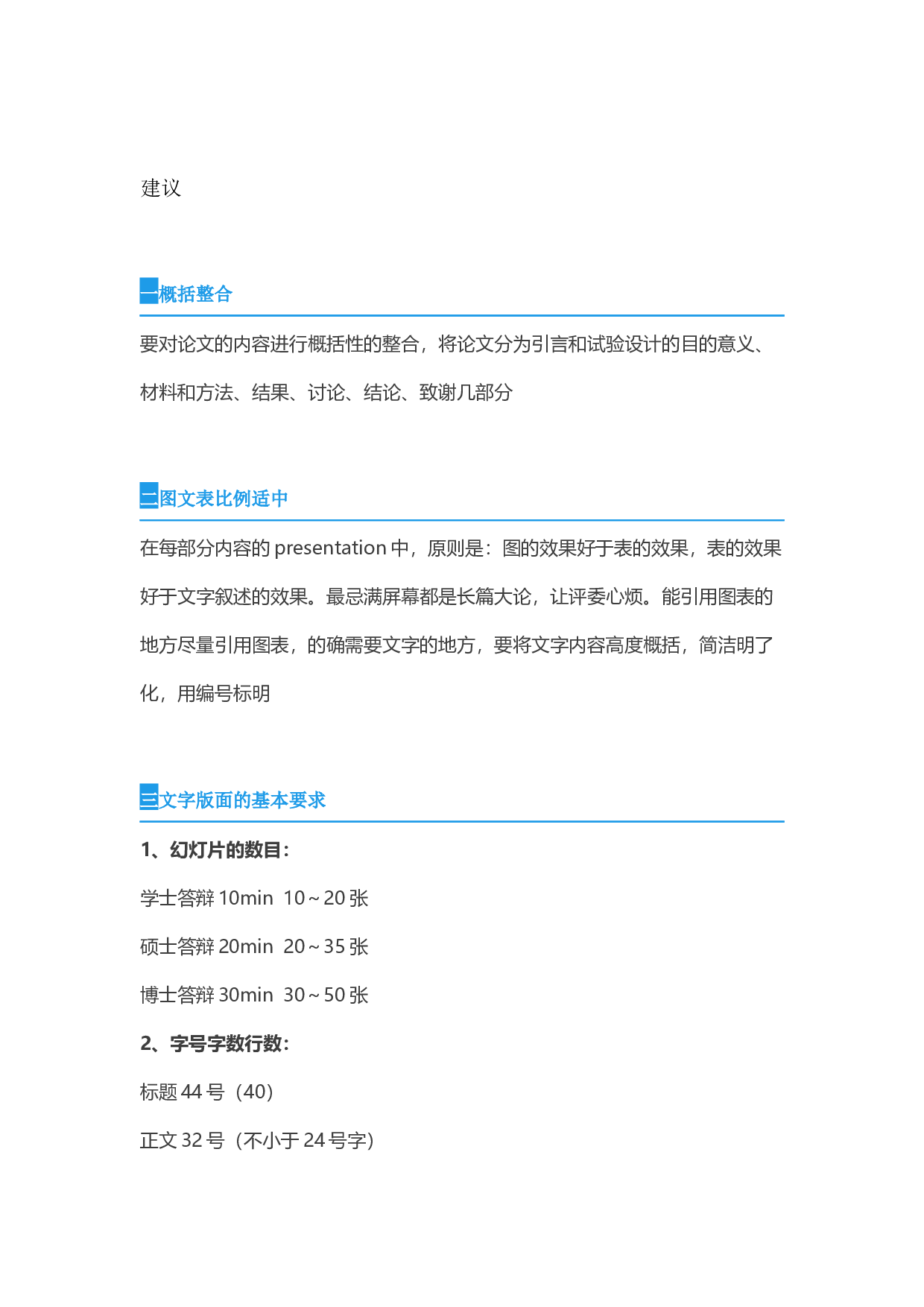 【干货星人】毕业答辩PPT制作22024.docx 第4页