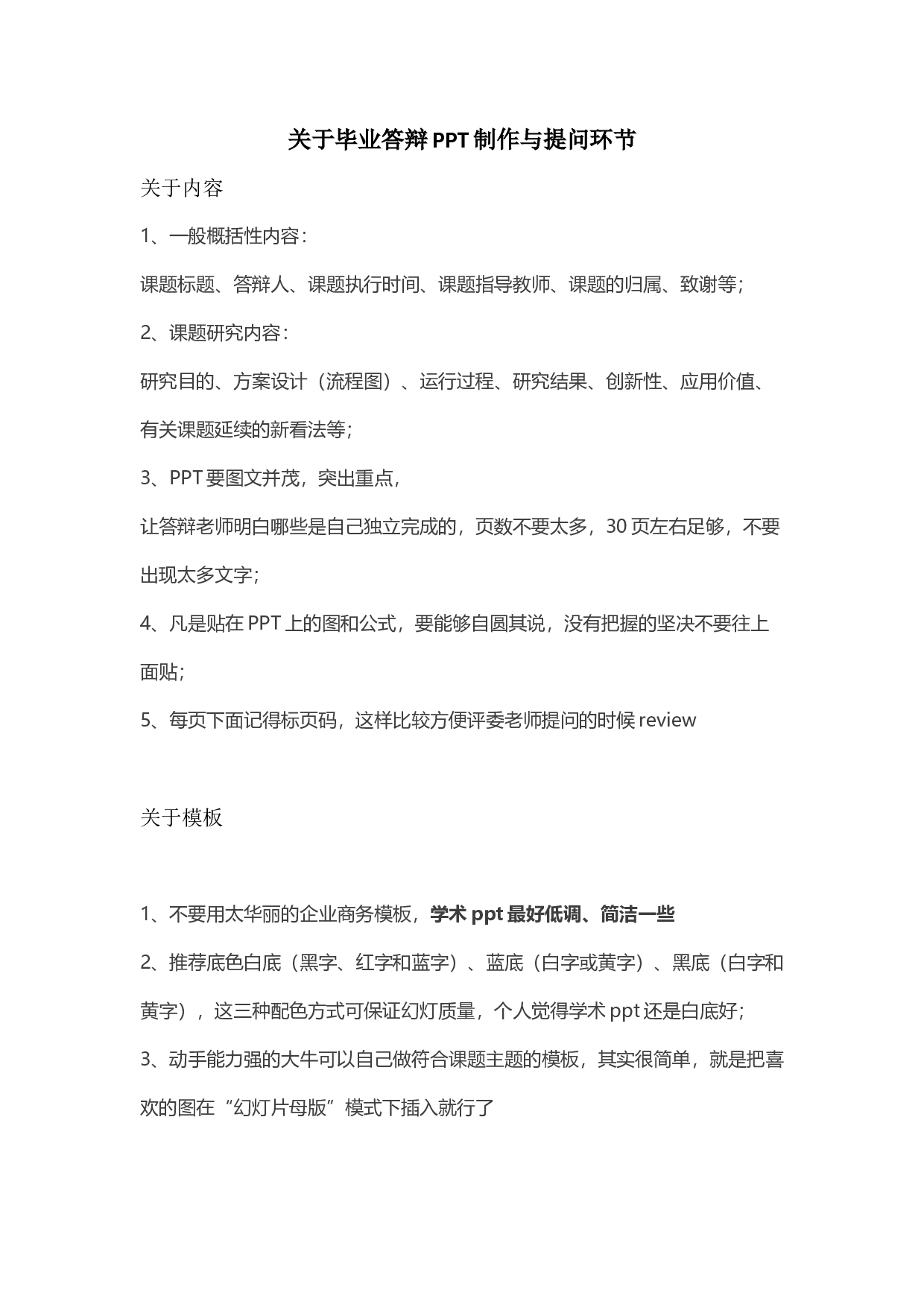【干货星人】毕业答辩PPT制作22024.docx 第1页
