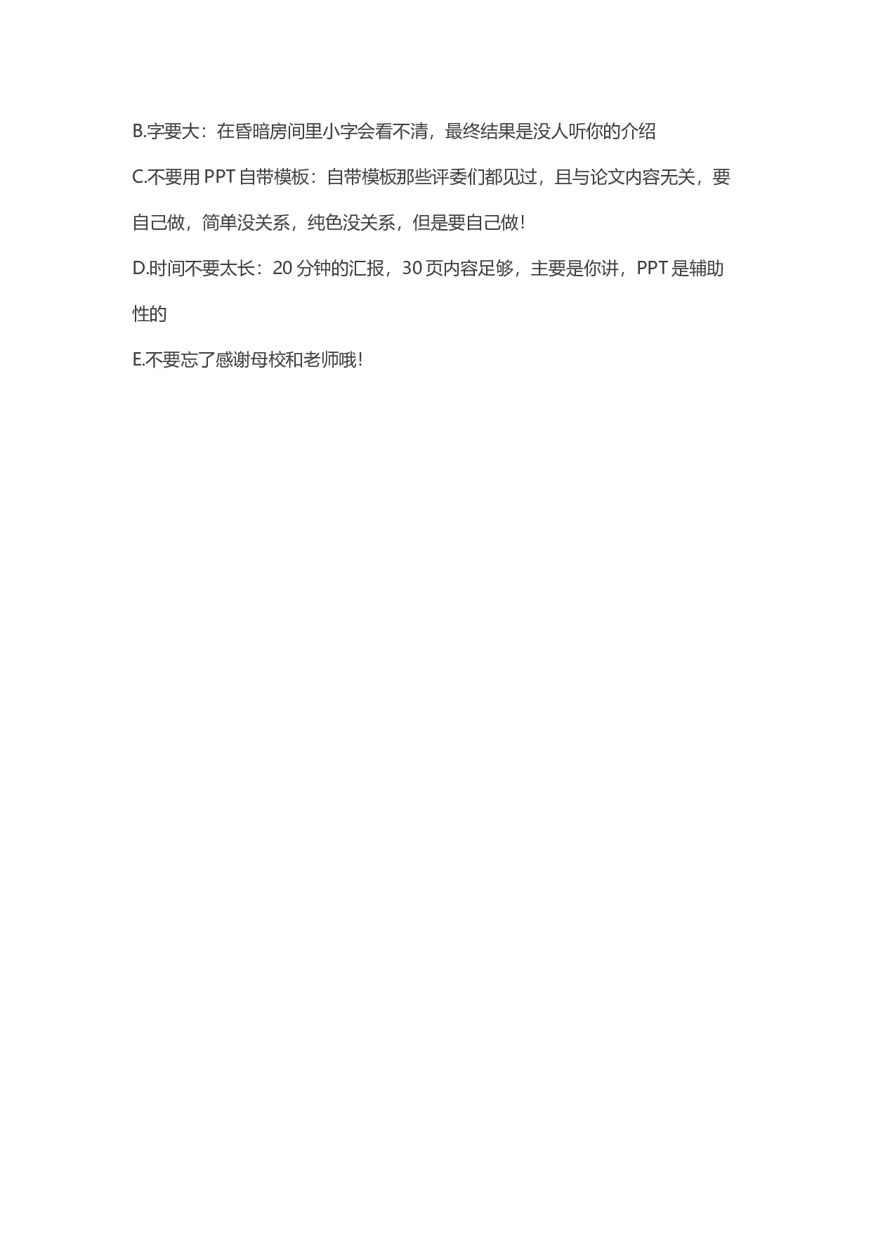 【干货星人】毕业答辩PPT制作22024.docx 第6页