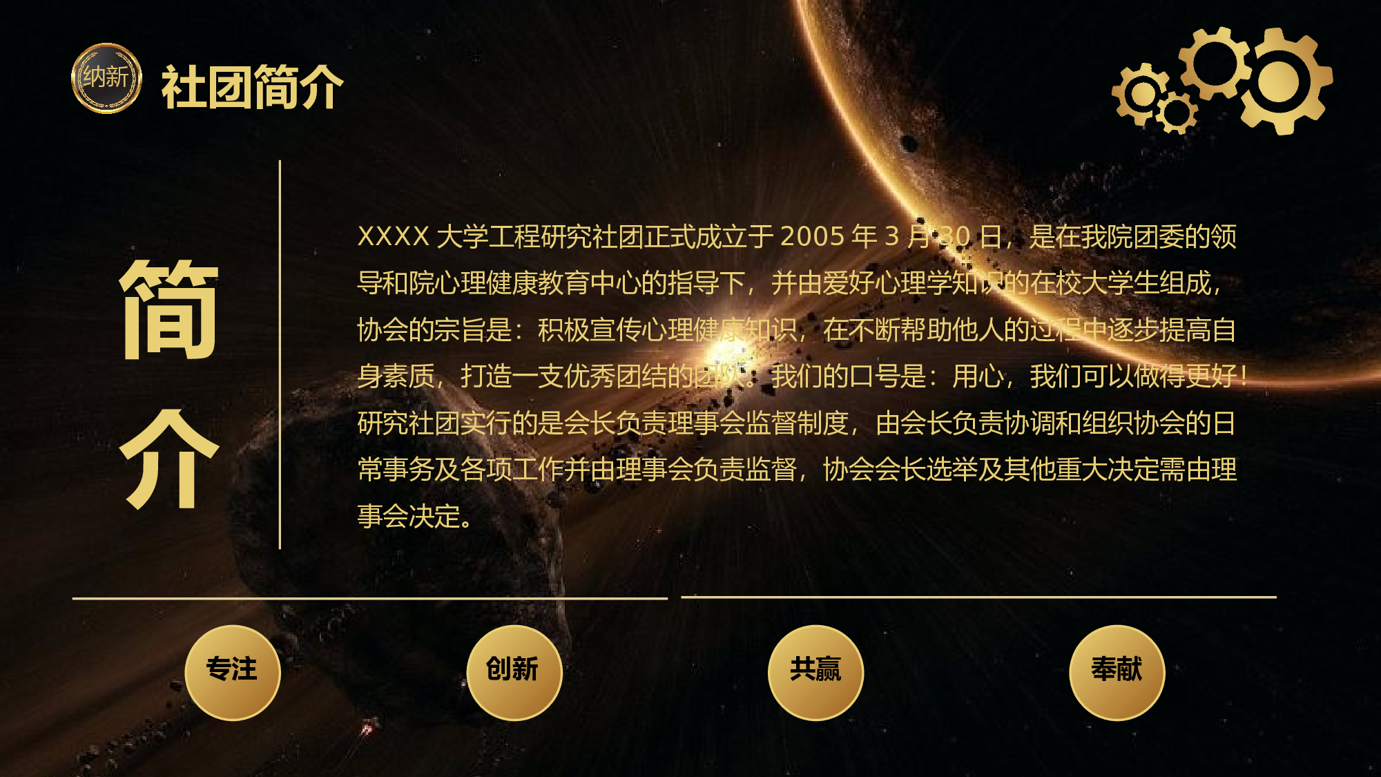 社团招新PPT  (10).pptx 第5页
