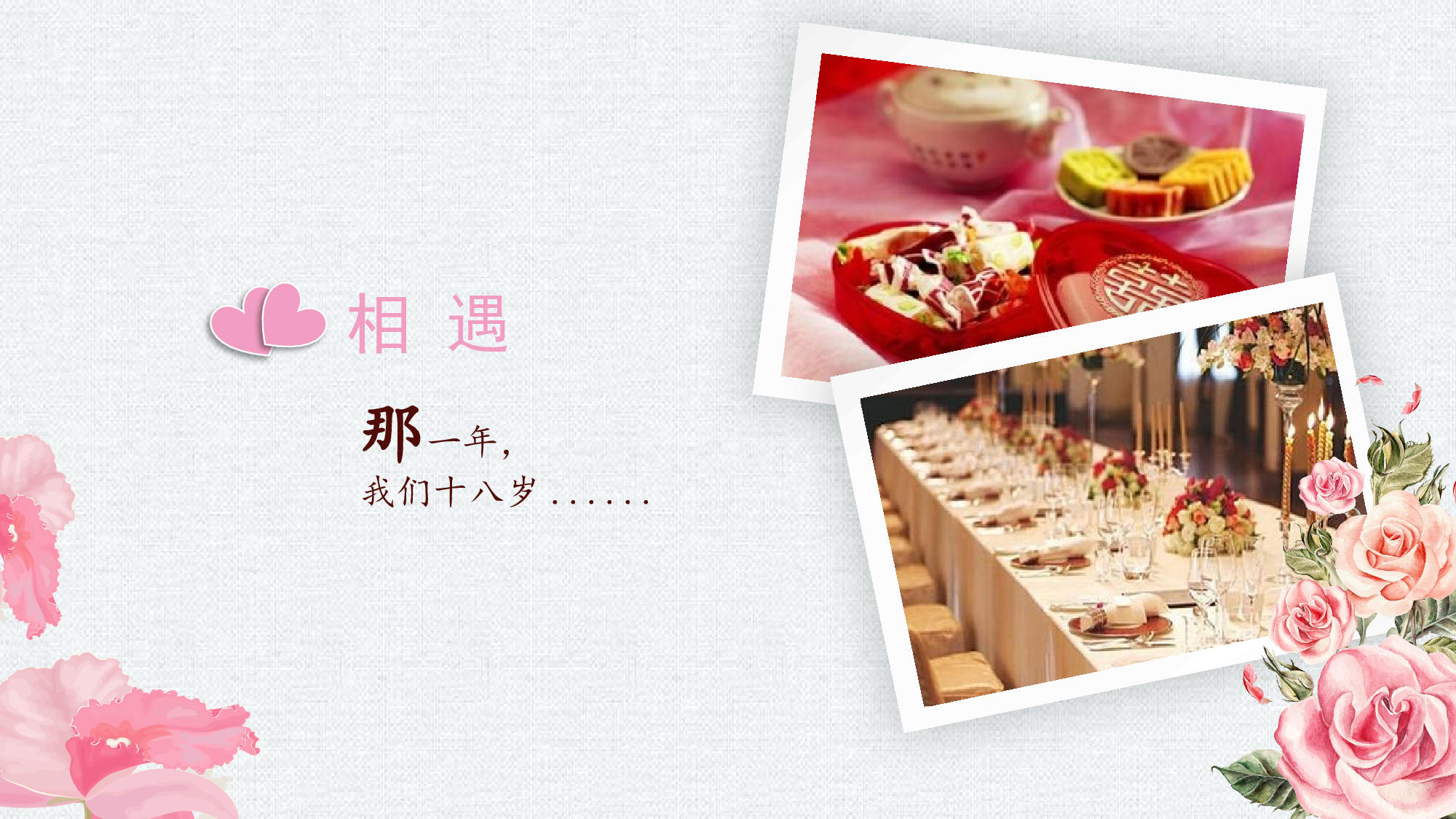 53240手绘浪漫爱情成长恋爱婚礼ppt模板.pptx 第6页