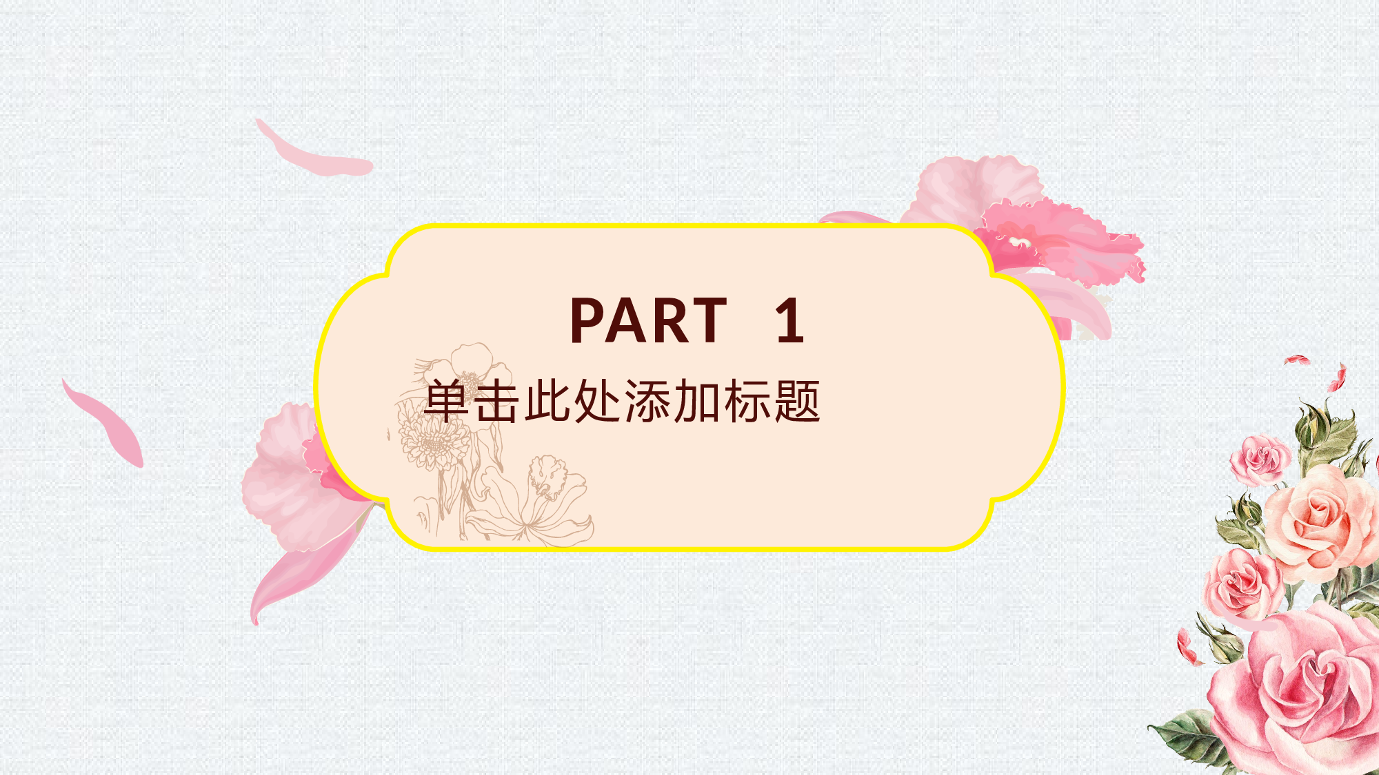 53240手绘浪漫爱情成长恋爱婚礼ppt模板.pptx 第3页