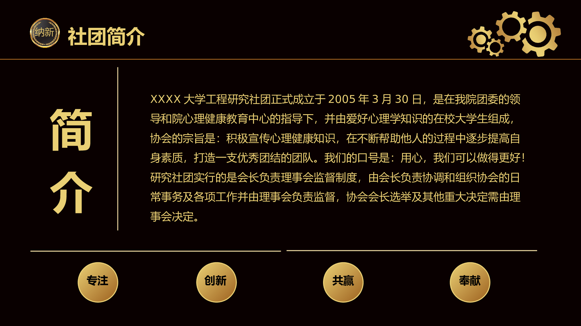 社团招新PPT  (11).pptx 第5页