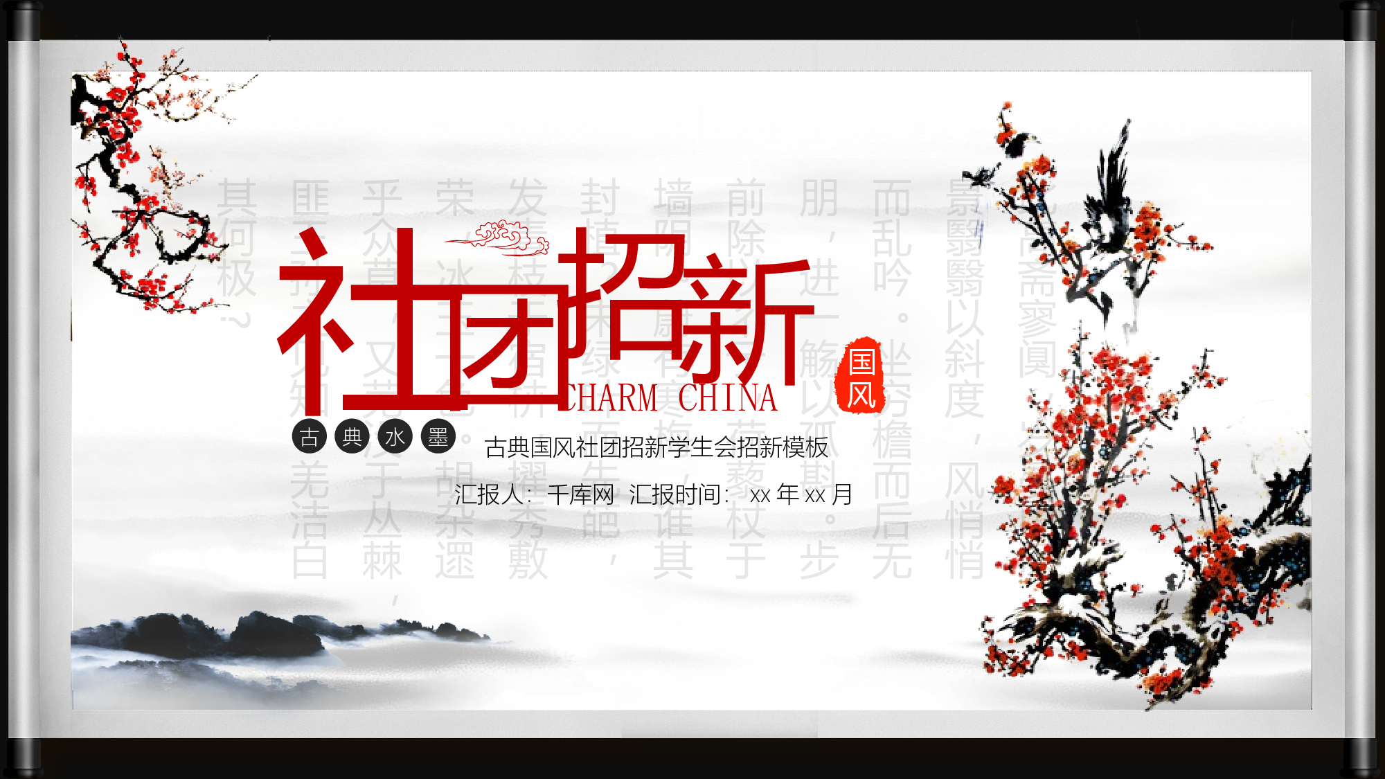 社团招新PPT  (14).pptx 第1页