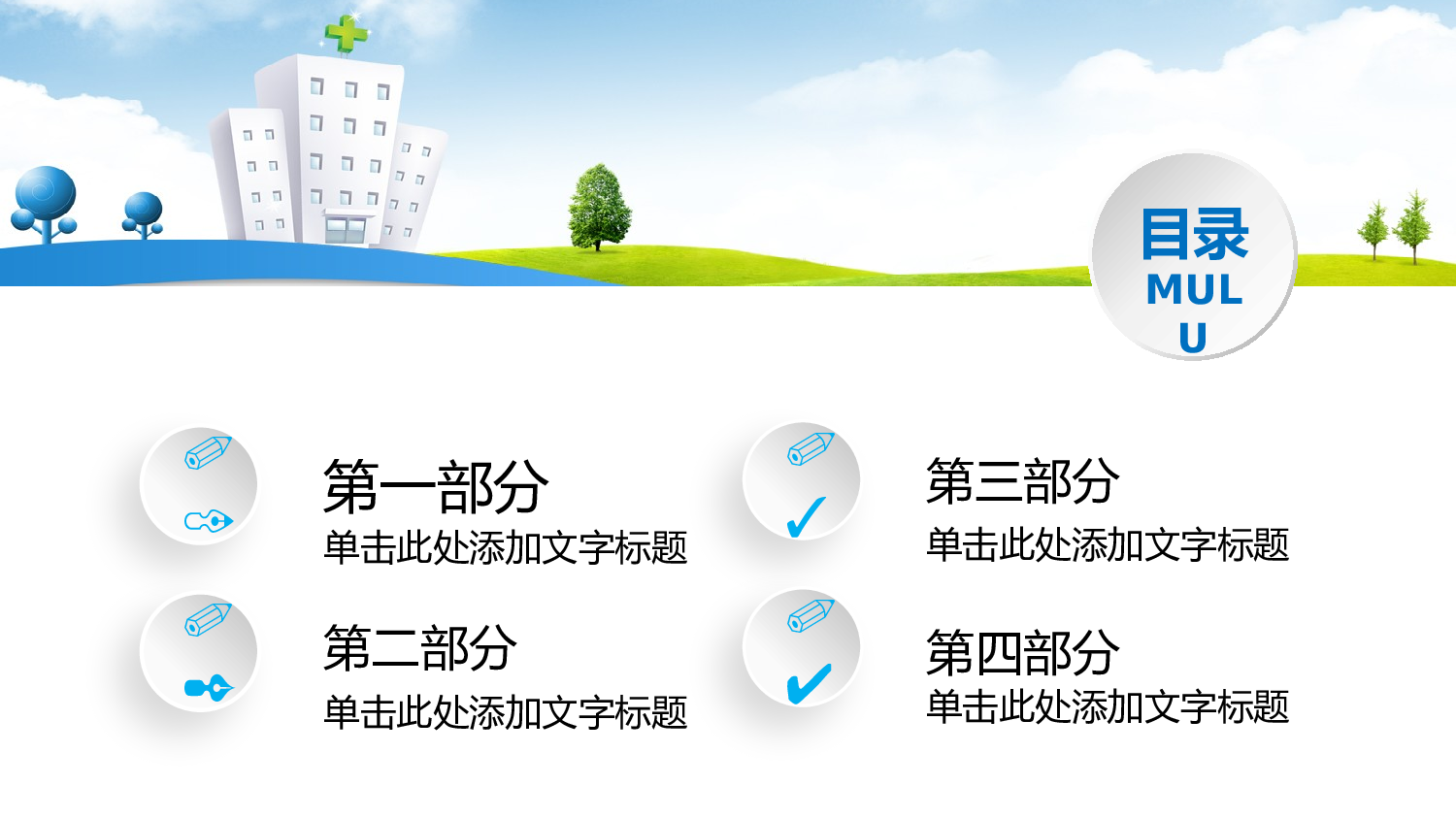 54587医疗护理医药医院护士汇报PPT模板.pptx 第2页