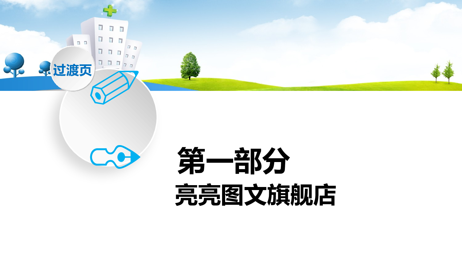 54587医疗护理医药医院护士汇报PPT模板.pptx 第3页
