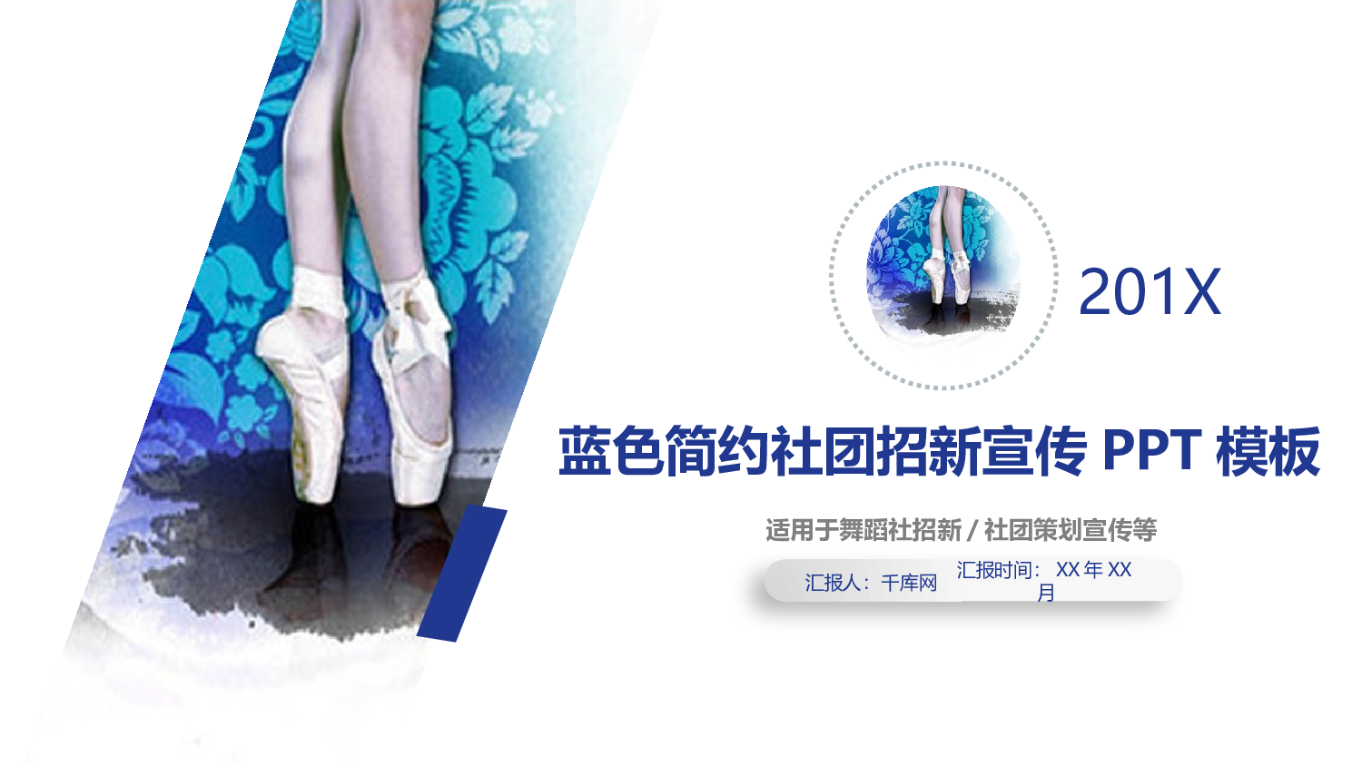 社团招新PPT  (18).pptx 第1页