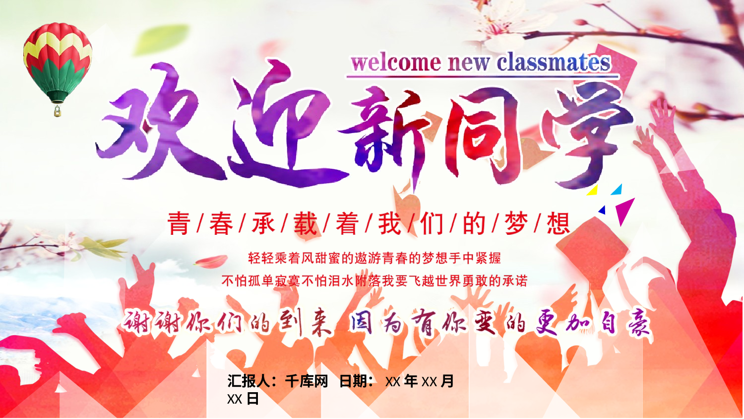 社团招新PPT  (19).pptx 第1页