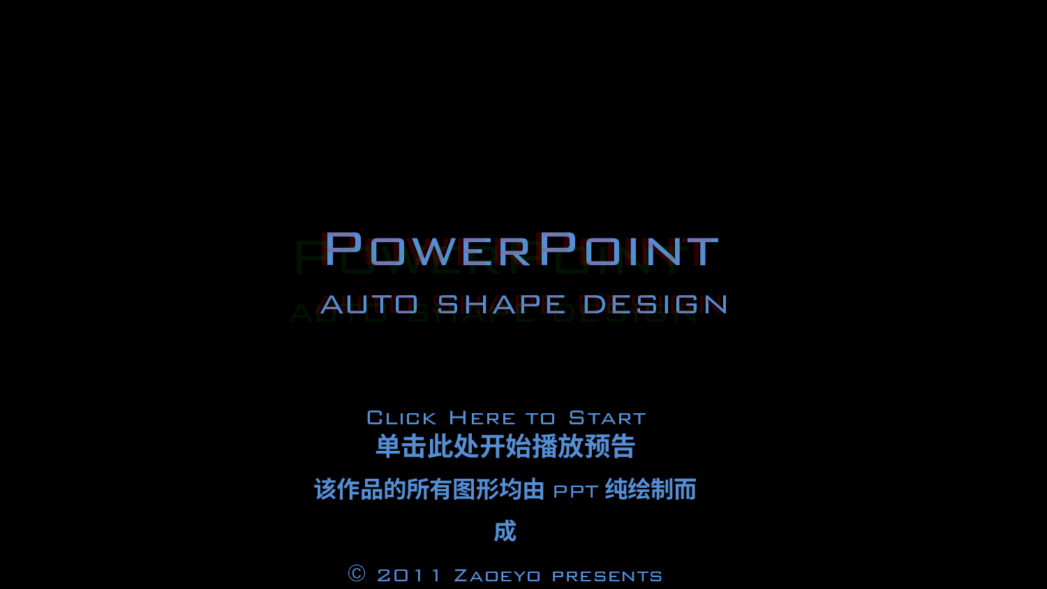 【编号11】纯ppt绘制快闪几何图形动感3D立体视觉特效动画ppt模板.pptx 第1页