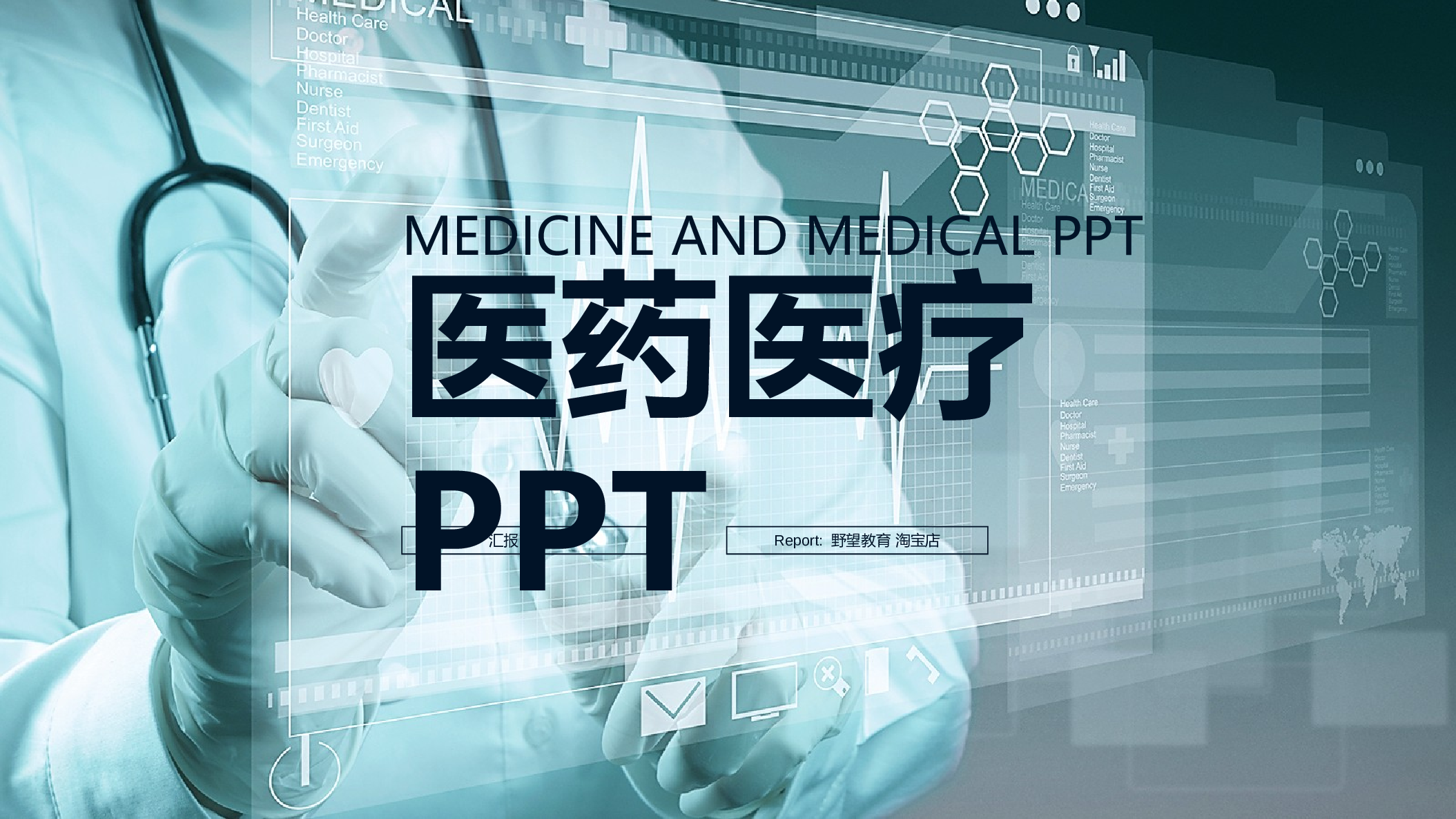 55025欧美科研报告 医药医疗化学实验PPT模版.pptx 第1页