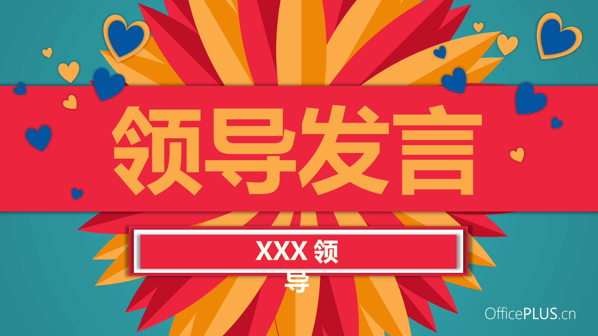 6.欢乐年会-微立体折纸风格-鲜艳三原色.pptx 第3页