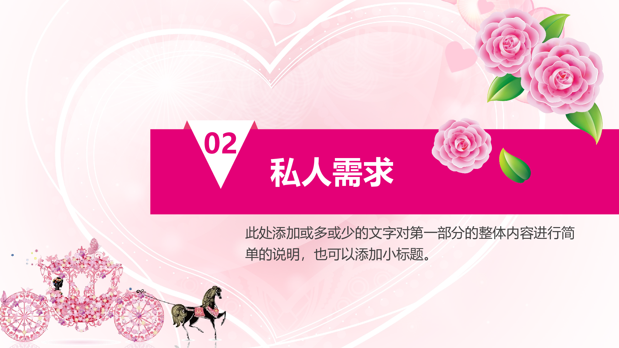 61615粉色浪漫背景婚礼婚庆策划方案PPT模板.pptx 第6页