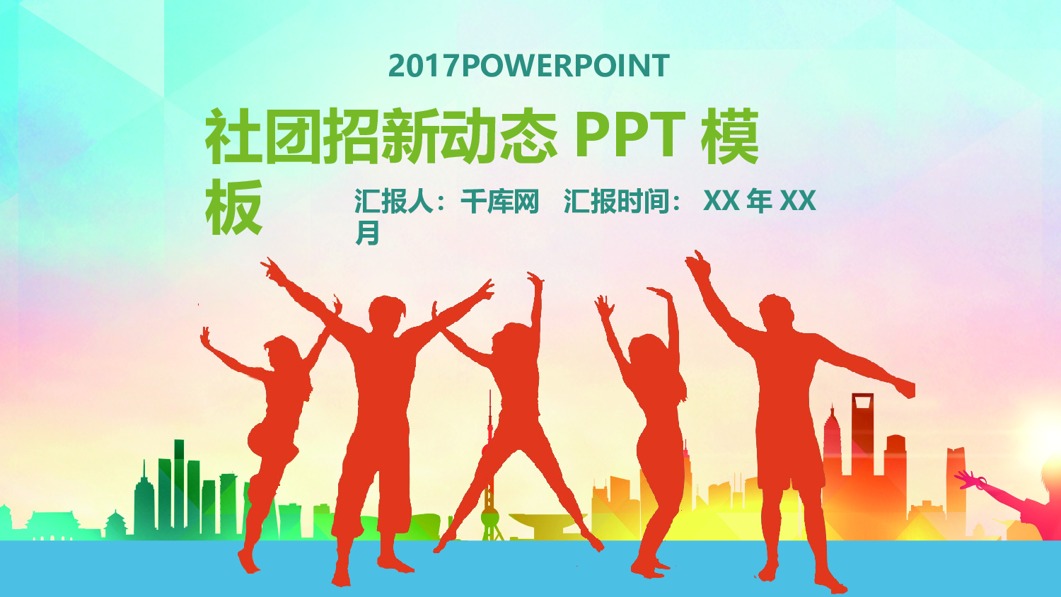 社团招新PPT  (22).pptx 第1页
