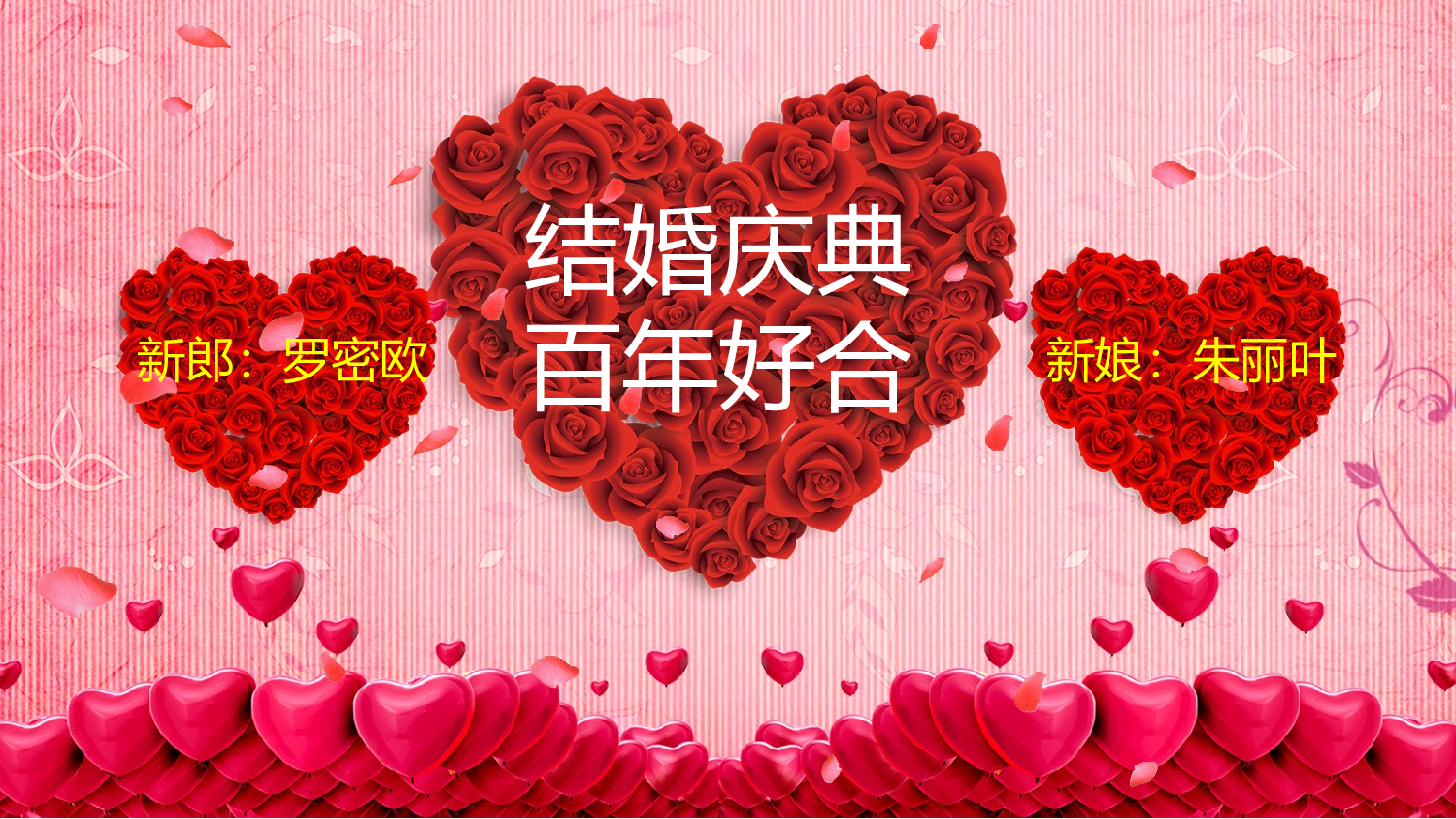 78766【超好看婚庆动画】婚礼策划婚庆相册PPT.pptx 第3页