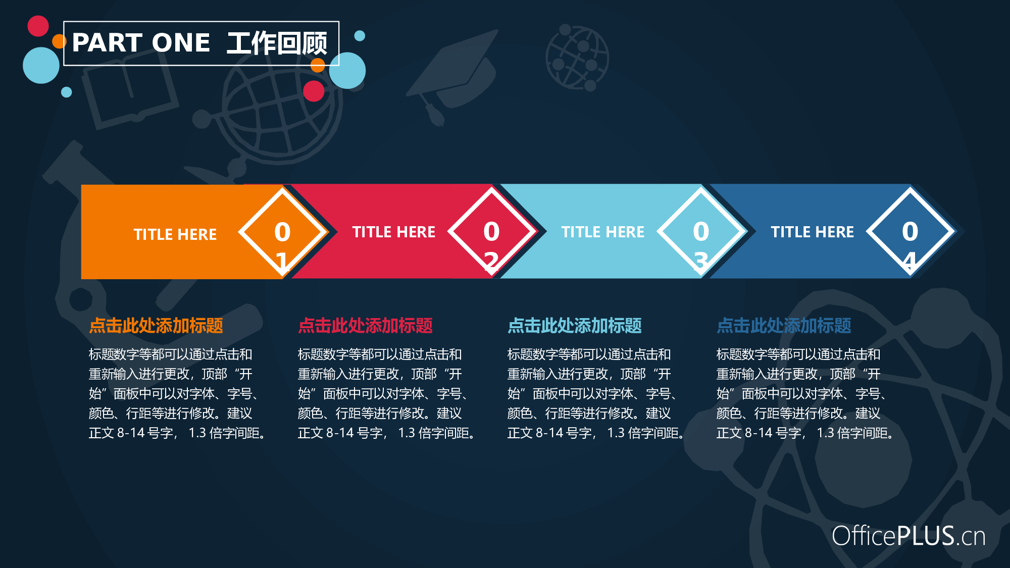 8.教育行业年终总结-创意扁平-活泼红黄蓝.pptx 第6页