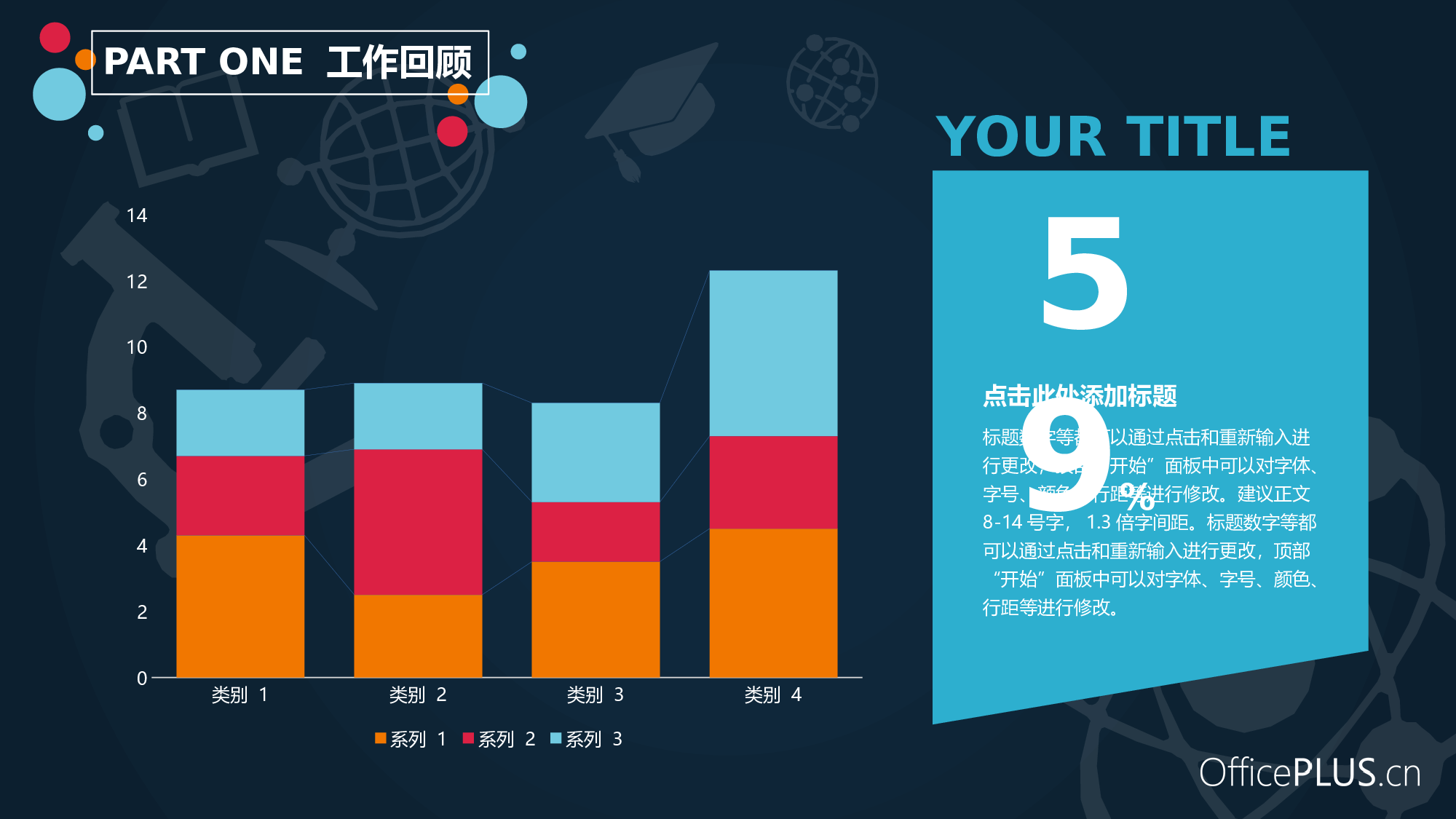 8.教育行业年终总结-创意扁平-活泼红黄蓝.pptx 第4页