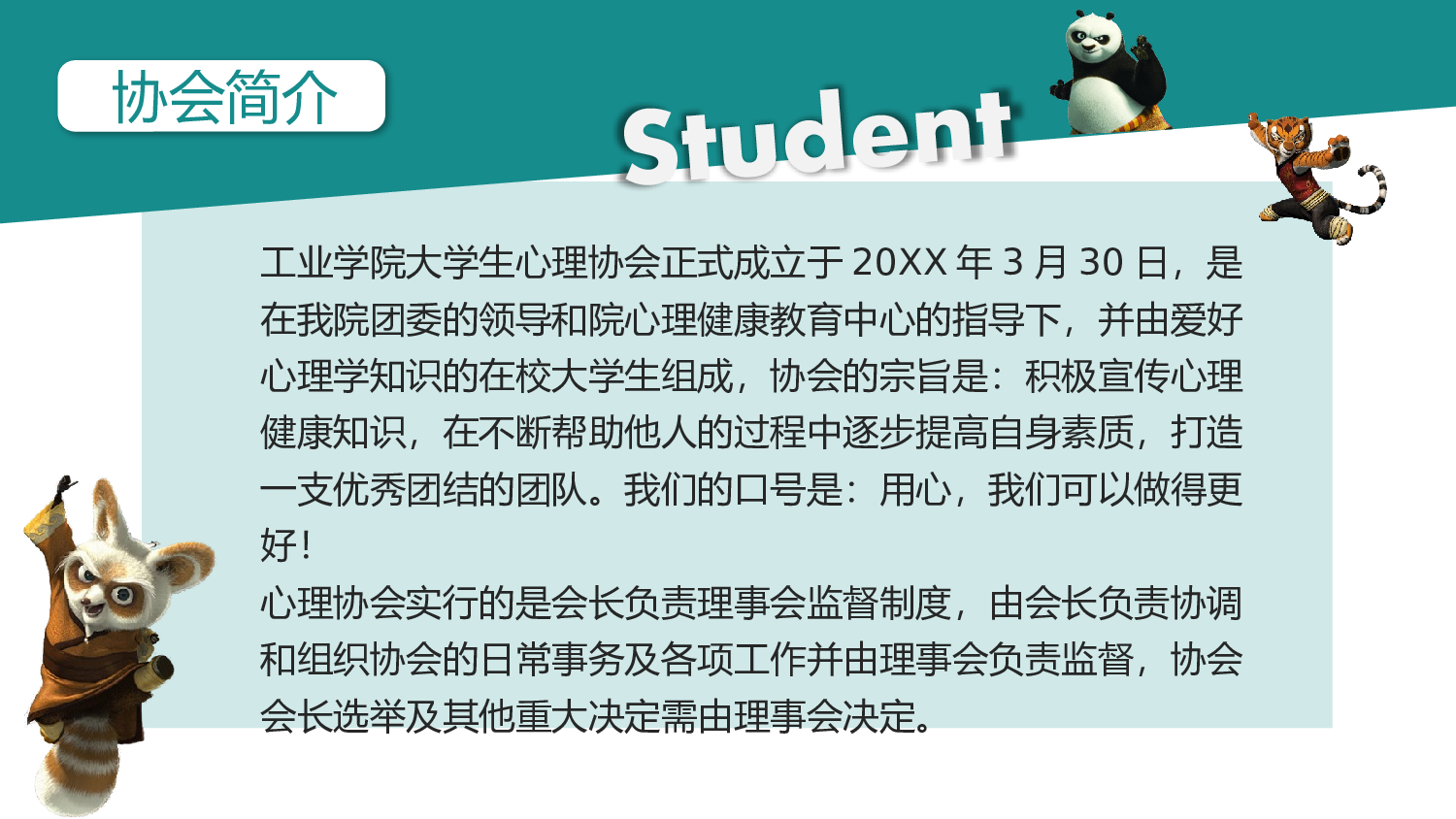 社团招新PPT  (24).pptx 第2页