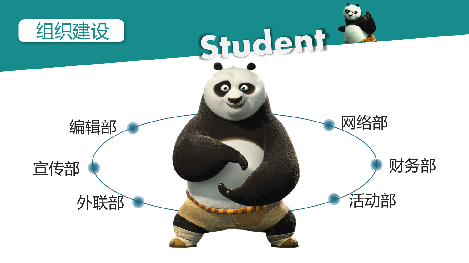 社团招新PPT  (24).pptx 第5页