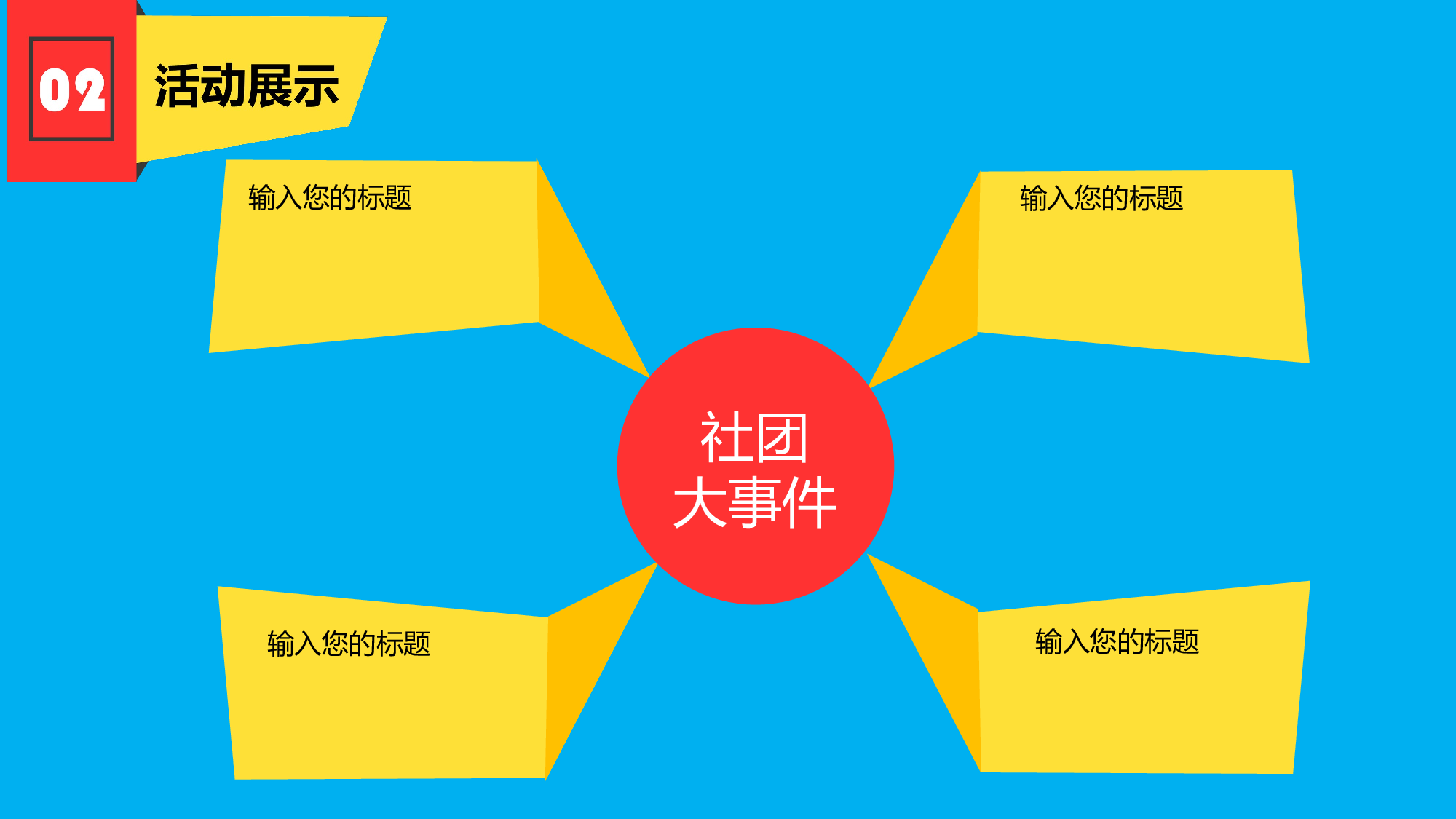 社团招新PPT  (25).pptx 第5页
