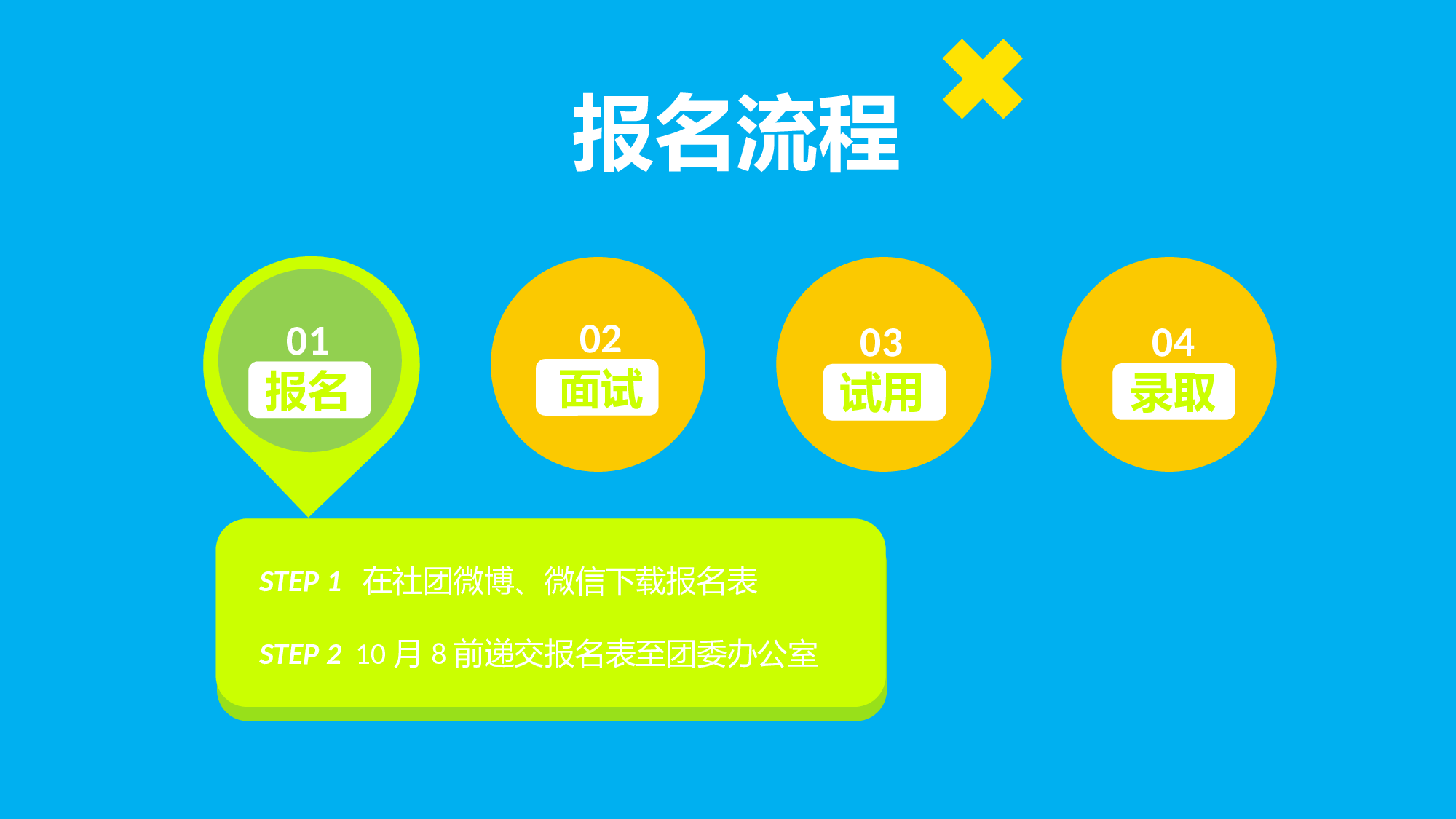 社团招新PPT  (26).pptx 第6页