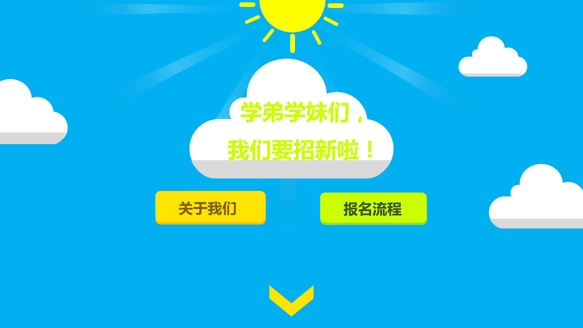 社团招新PPT  (26).pptx 第2页