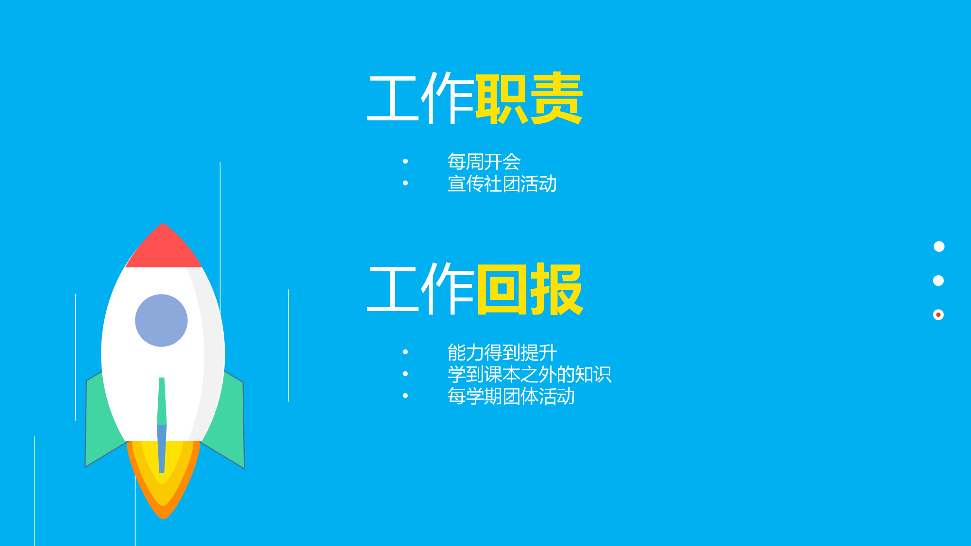 社团招新PPT  (26).pptx 第5页