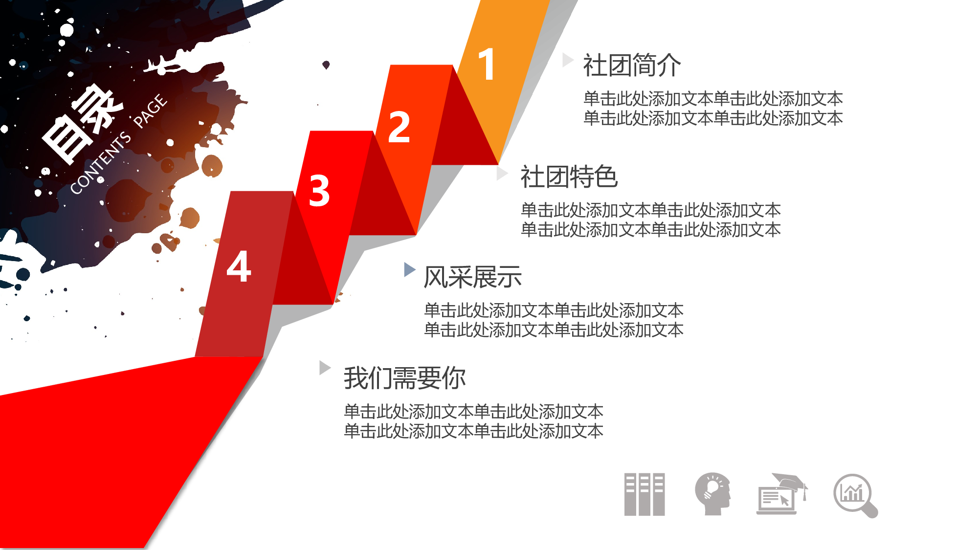 社团招新PPT  (28).pptx 第2页