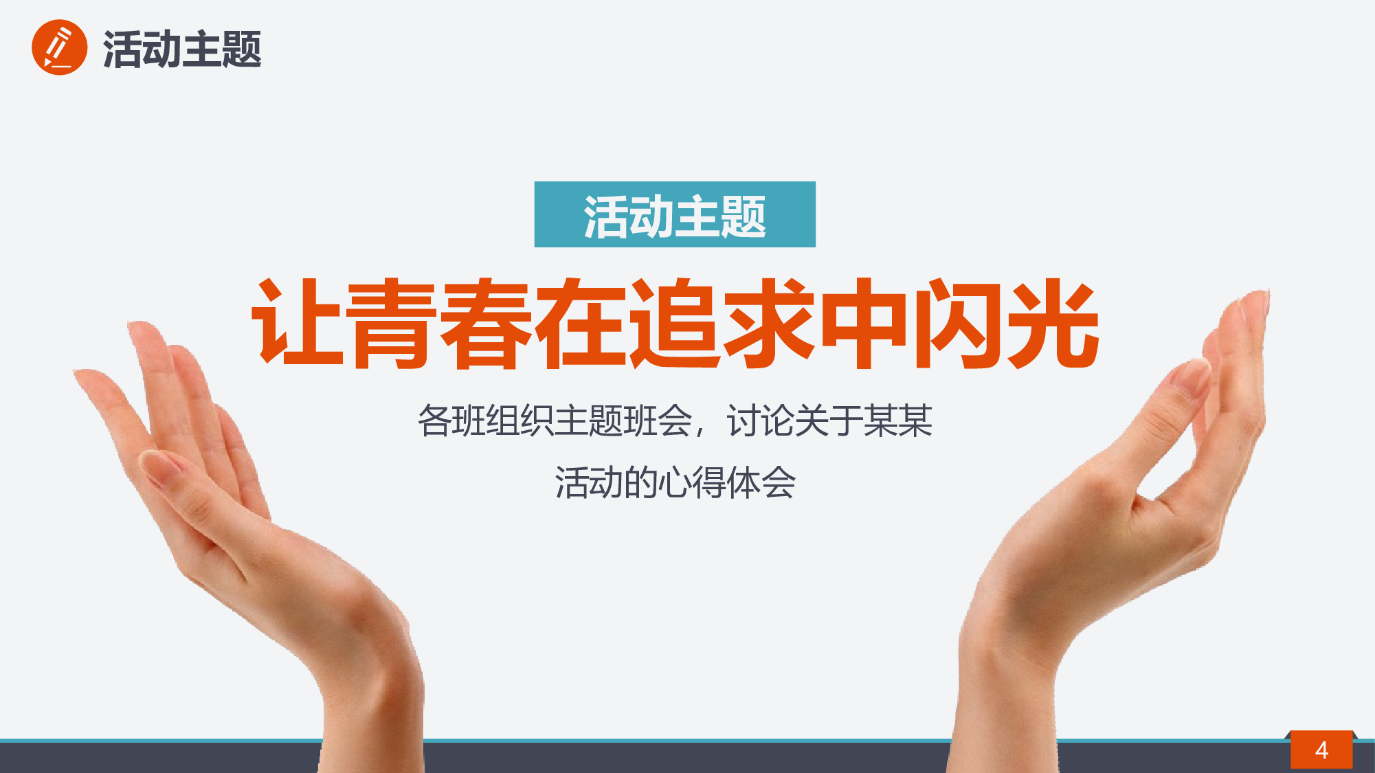 社团招新PPT  (31).pptx 第4页